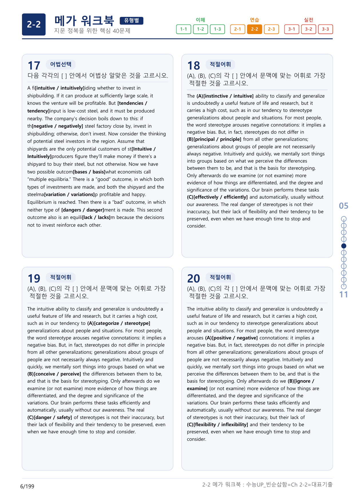 2-2번_수능 1Up_빈순삽함_유형편_Ch 2-2_(보너스 자료)_preview_undefined