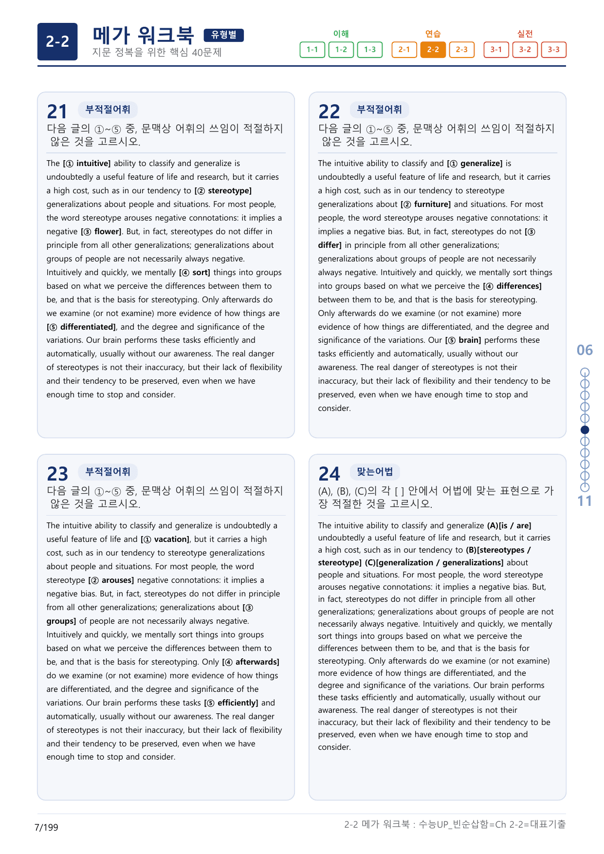 2-2번_수능 1Up_빈순삽함_유형편_Ch 2-2_(보너스 자료)_preview_undefined