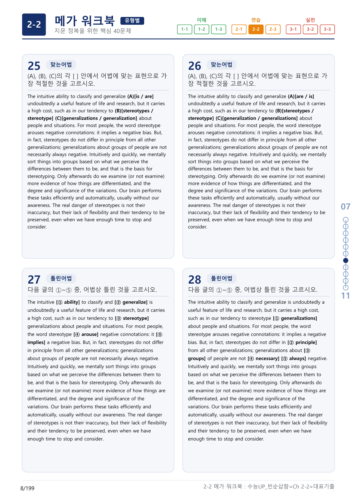 2-2번_수능 1Up_빈순삽함_유형편_Ch 2-2_(보너스 자료)_preview_undefined
