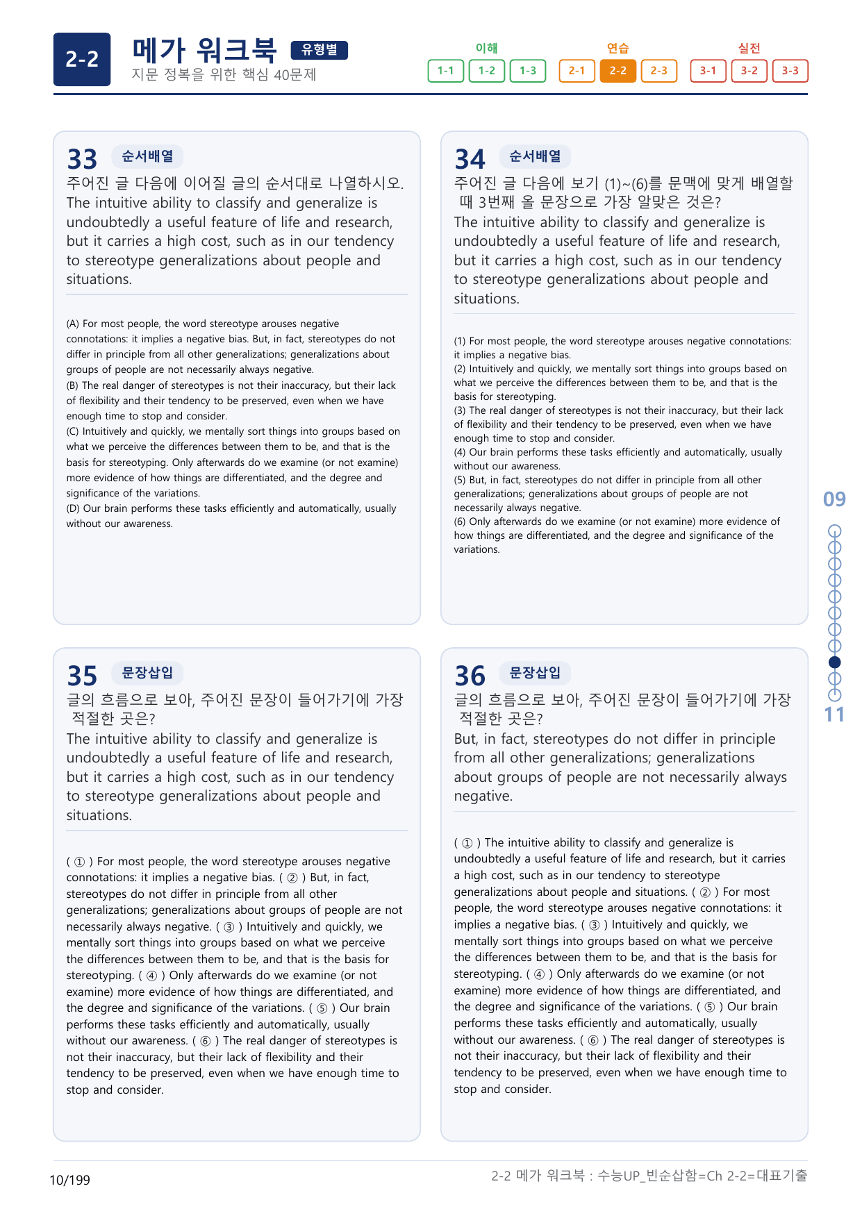 2-2번_수능 1Up_빈순삽함_유형편_Ch 2-2_(보너스 자료)_preview_undefined