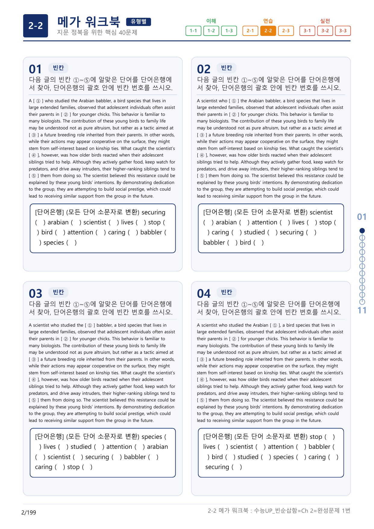 2-2번_수능 1Up_빈순삽함_유형편_Ch 2 완성_(보너스 자료)_preview_undefined