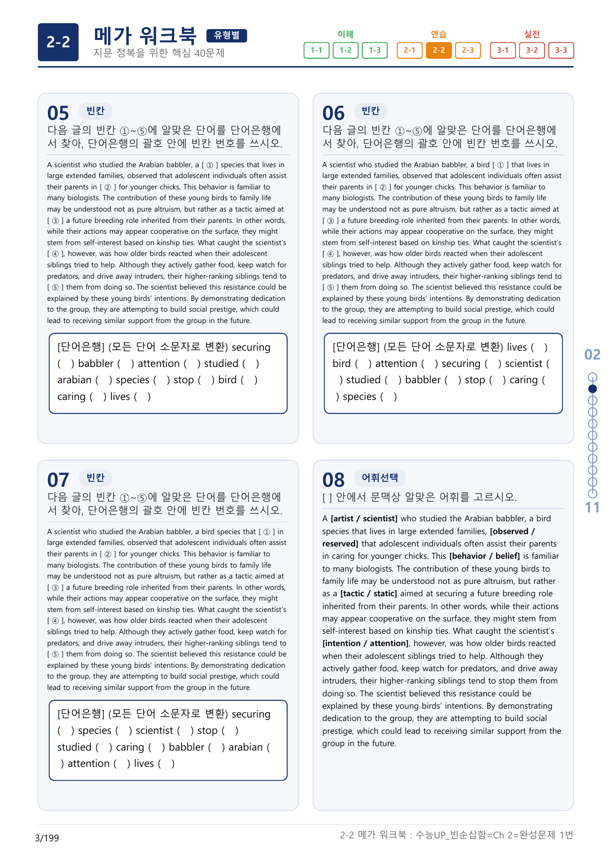 2-2번_수능 1Up_빈순삽함_유형편_Ch 2 완성_(보너스 자료)_preview_undefined