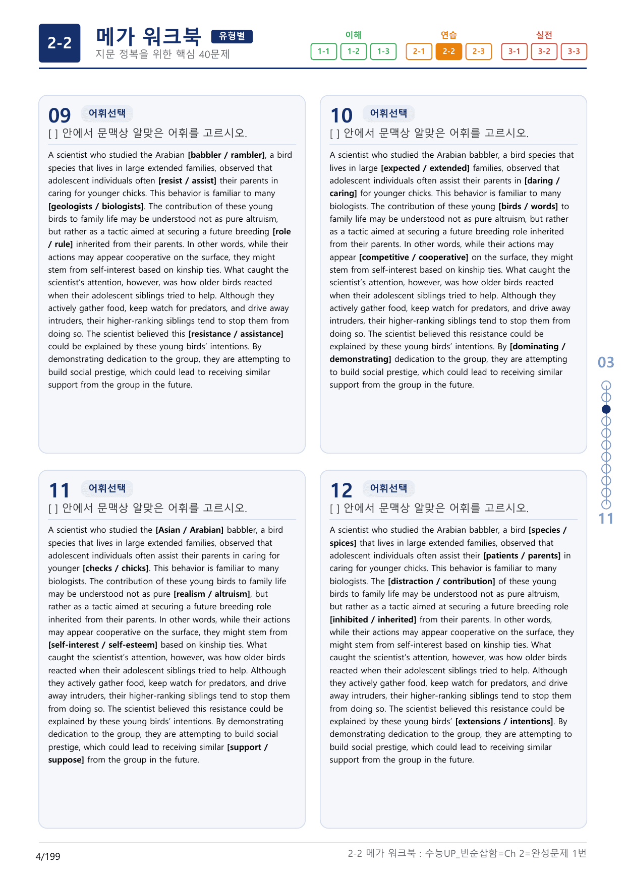 2-2번_수능 1Up_빈순삽함_유형편_Ch 2 완성_(보너스 자료)_preview_undefined