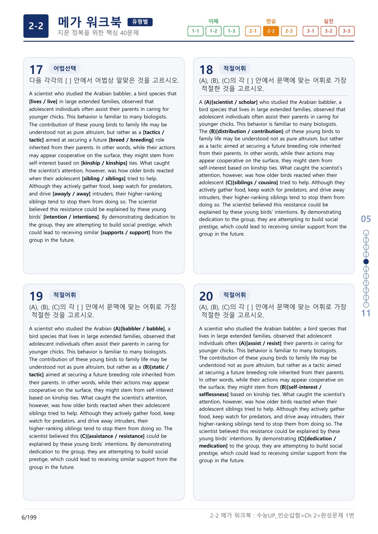 2-2번_수능 1Up_빈순삽함_유형편_Ch 2 완성_(보너스 자료)_preview_undefined