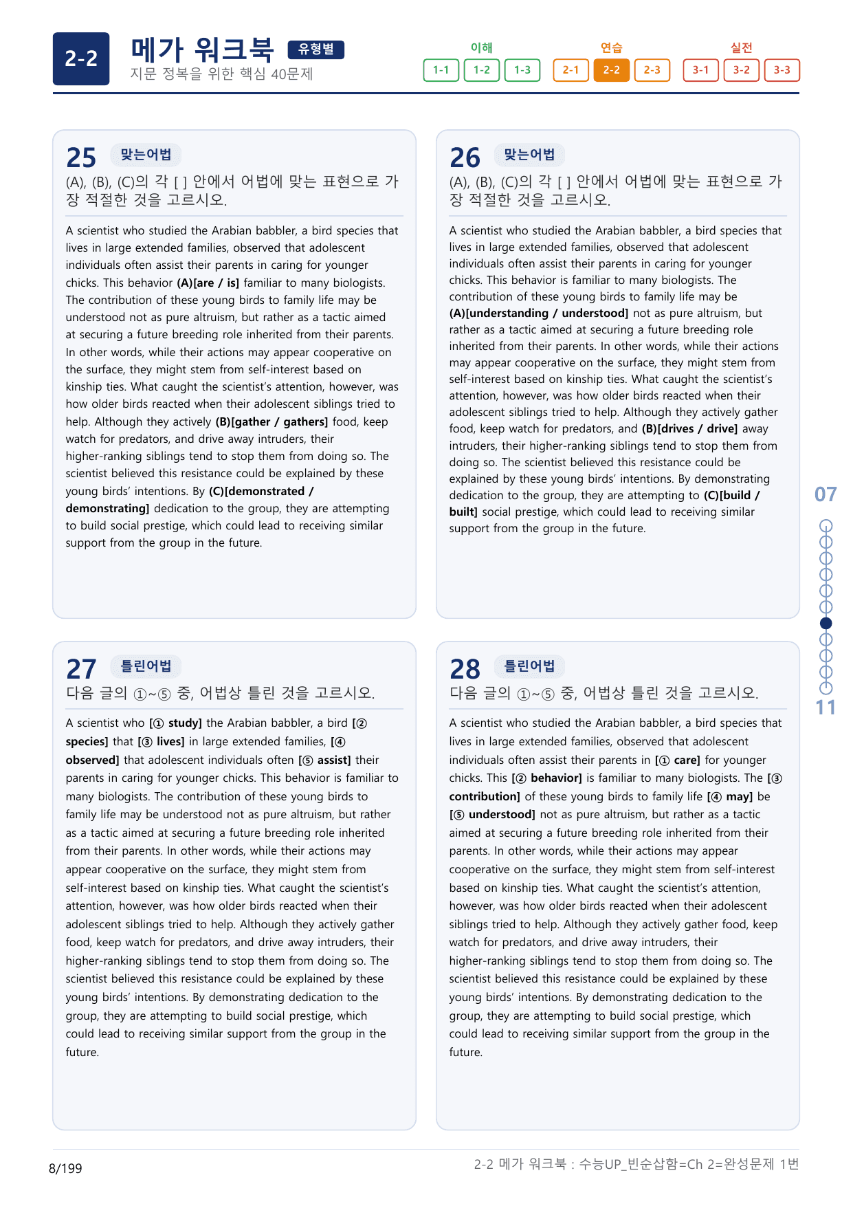 2-2번_수능 1Up_빈순삽함_유형편_Ch 2 완성_(보너스 자료)_preview_undefined