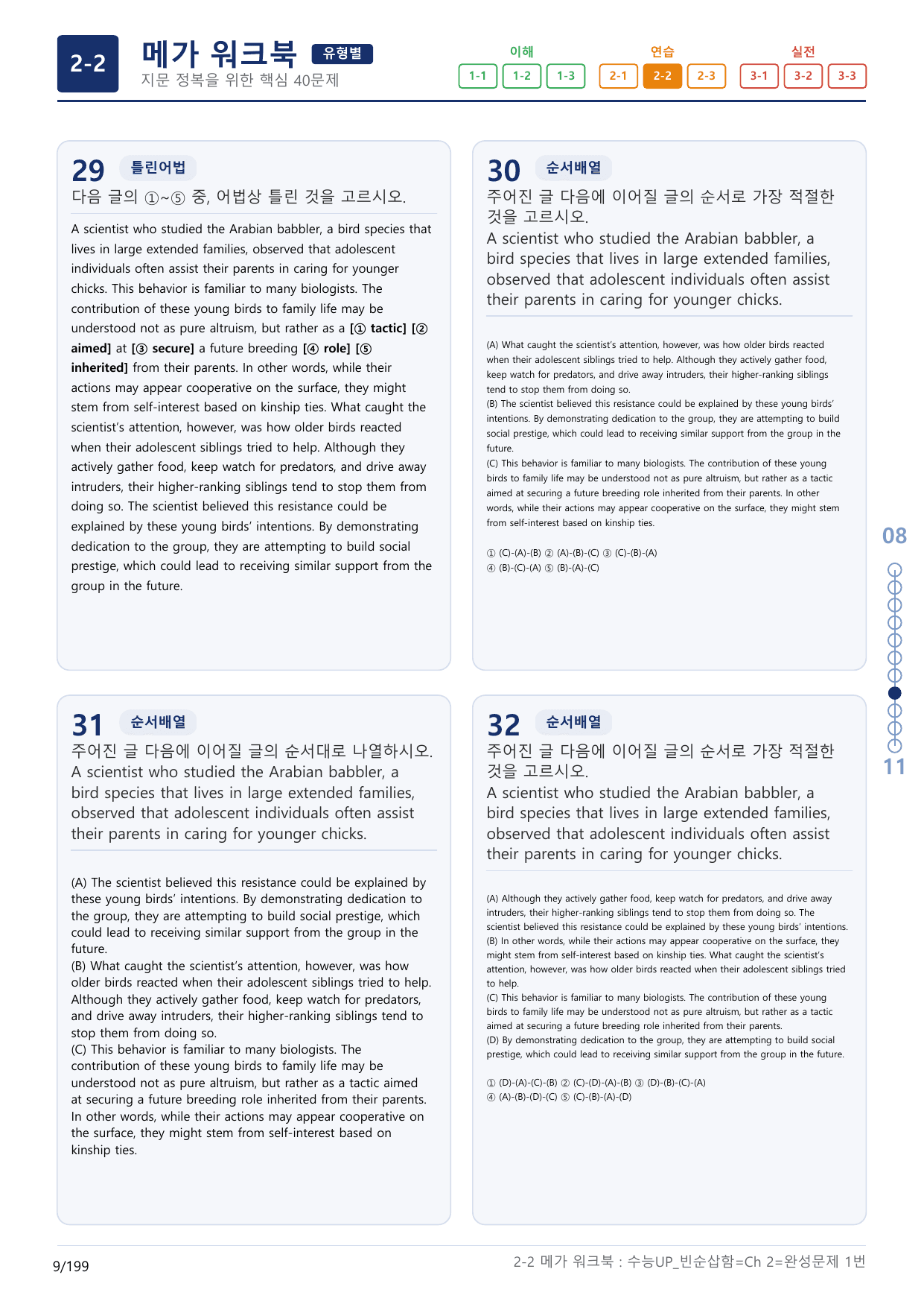 2-2번_수능 1Up_빈순삽함_유형편_Ch 2 완성_(보너스 자료)_preview_undefined