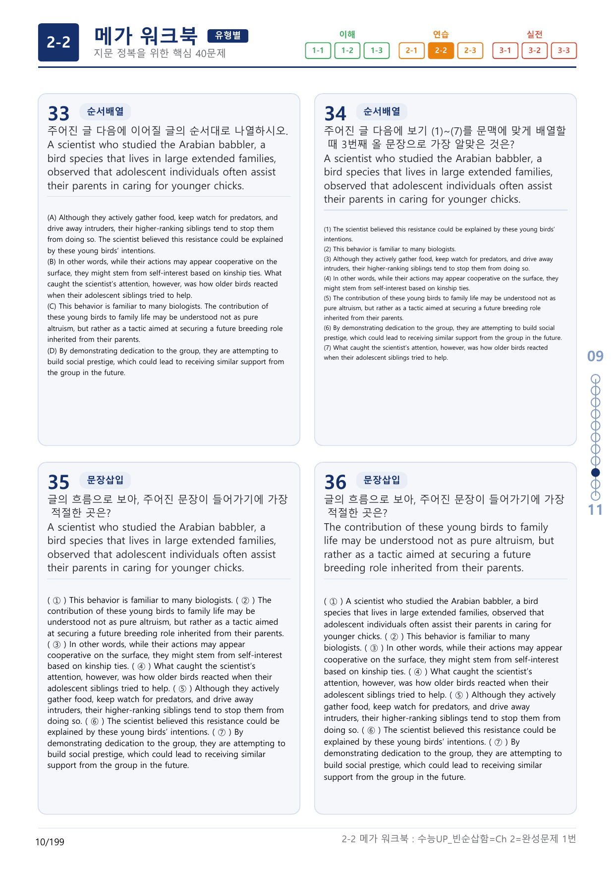 2-2번_수능 1Up_빈순삽함_유형편_Ch 2 완성_(보너스 자료)_preview_undefined