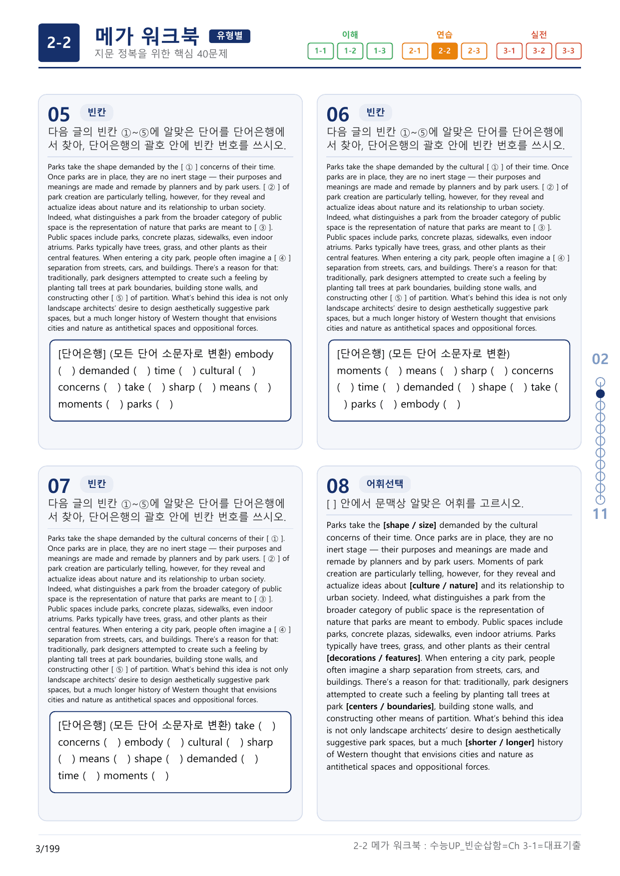 2-2번_수능 1Up_빈순삽함_유형편_Ch 3-1_(보너스 자료)_preview_undefined