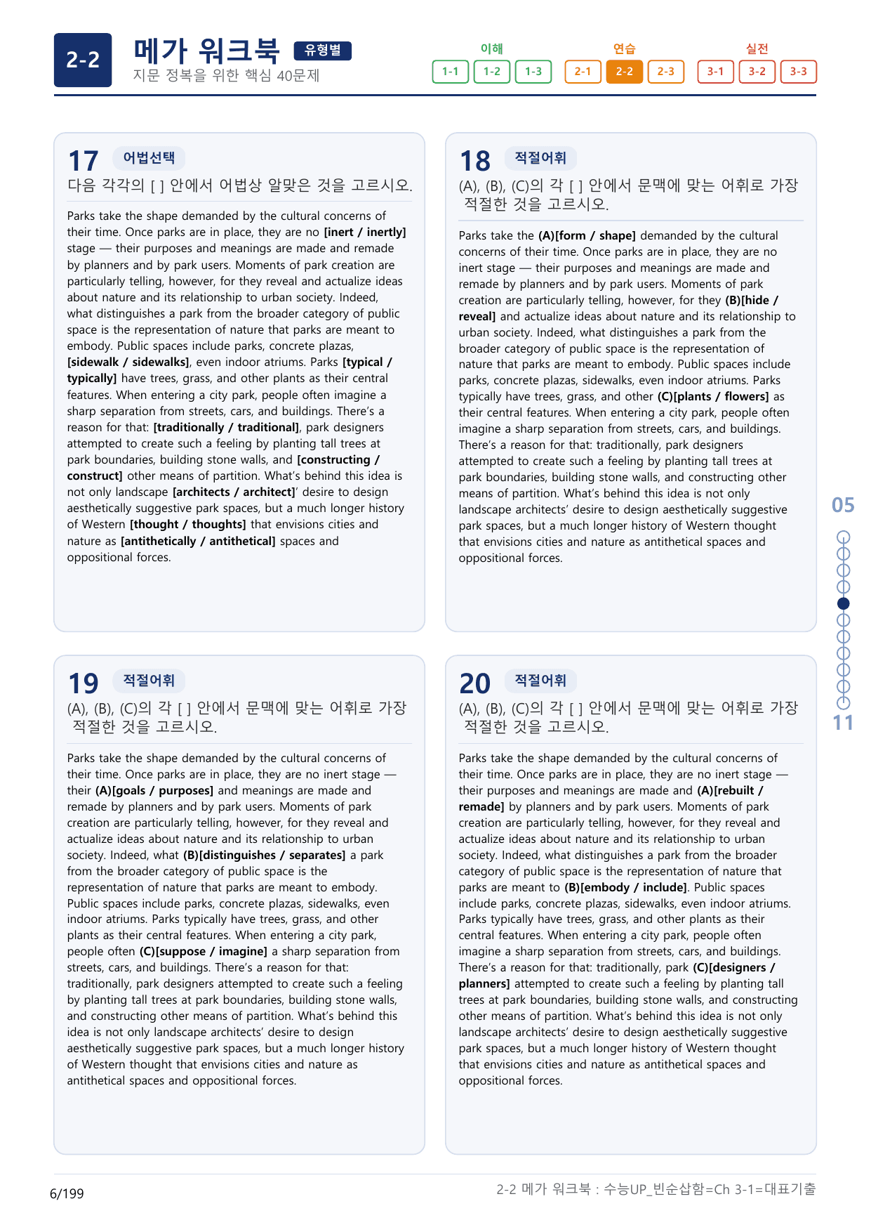 2-2번_수능 1Up_빈순삽함_유형편_Ch 3-1_(보너스 자료)_preview_undefined