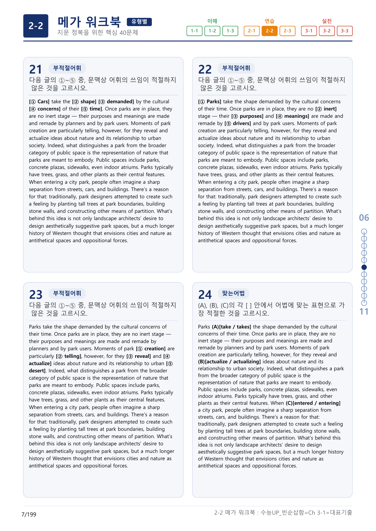 2-2번_수능 1Up_빈순삽함_유형편_Ch 3-1_(보너스 자료)_preview_undefined