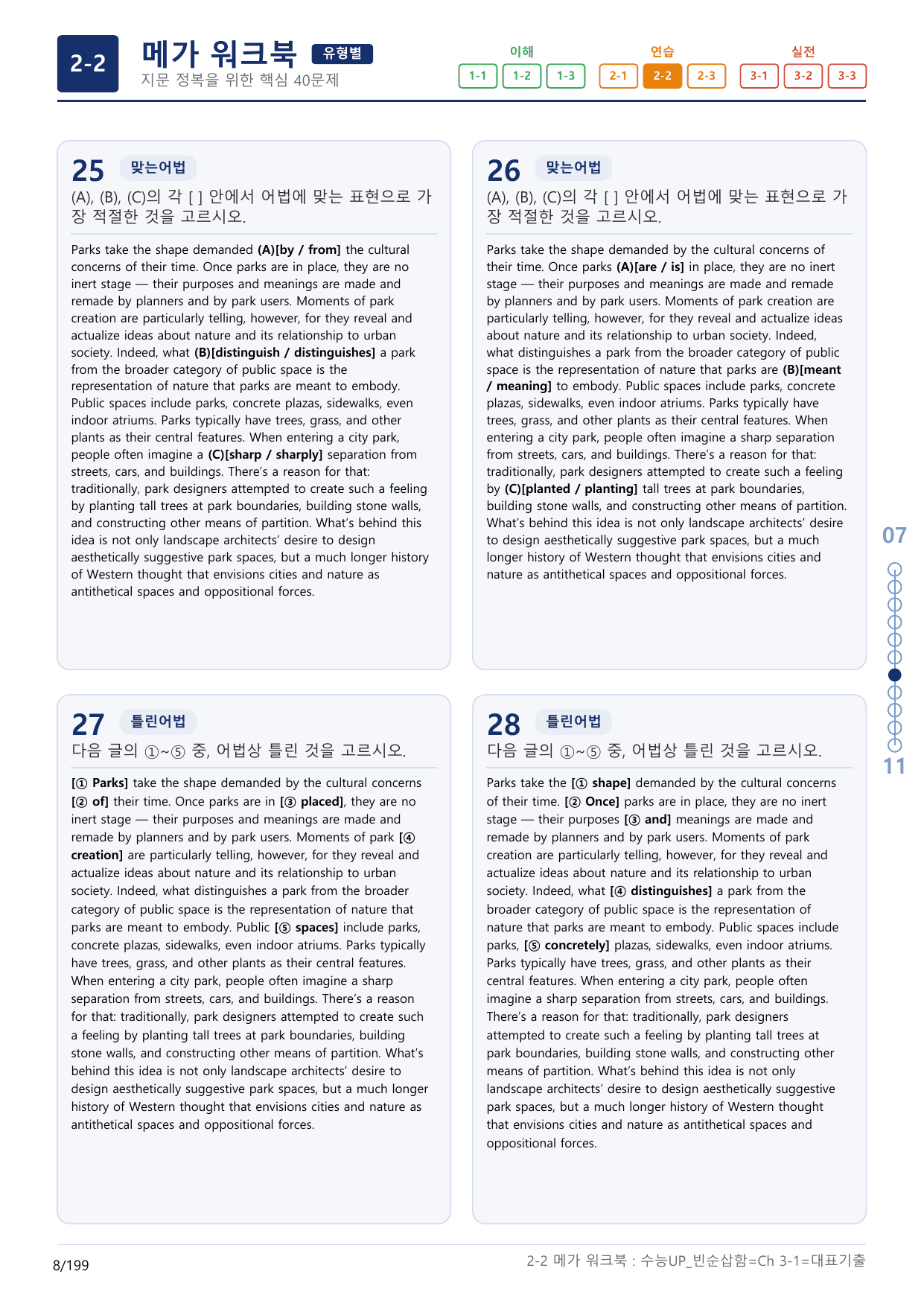 2-2번_수능 1Up_빈순삽함_유형편_Ch 3-1_(보너스 자료)_preview_undefined