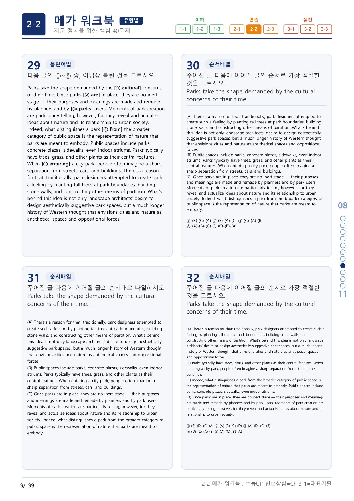 2-2번_수능 1Up_빈순삽함_유형편_Ch 3-1_(보너스 자료)_preview_undefined