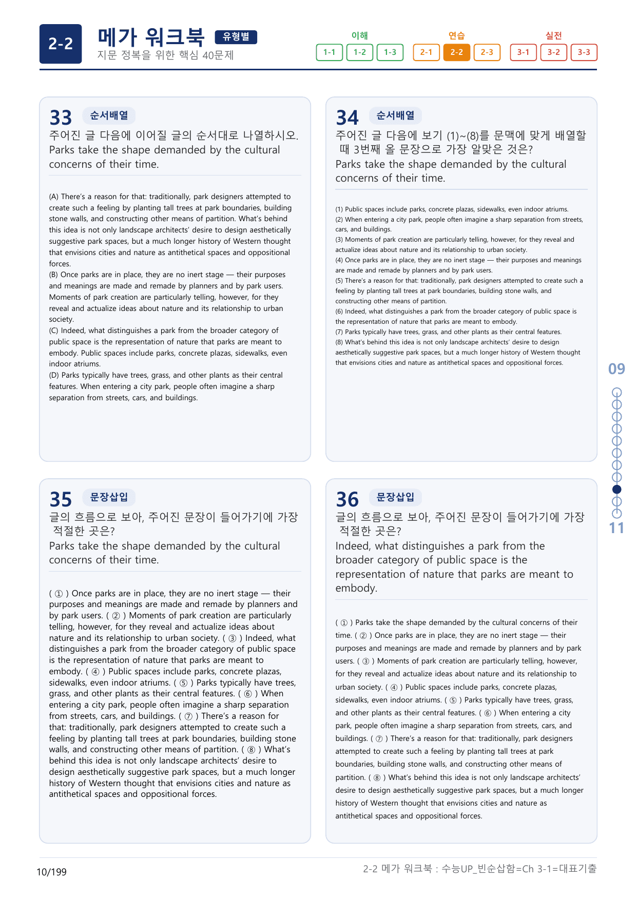 2-2번_수능 1Up_빈순삽함_유형편_Ch 3-1_(보너스 자료)_preview_undefined