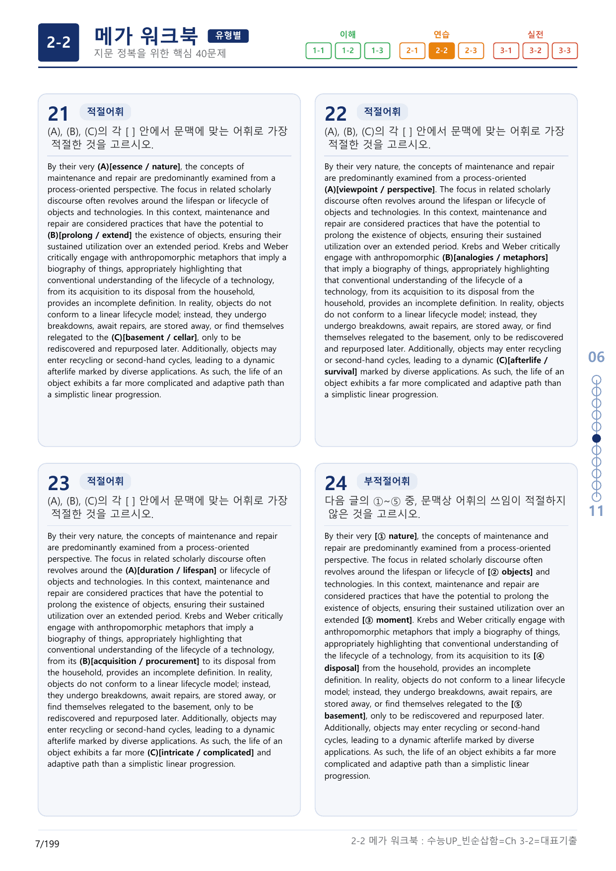 2-2번_수능 1Up_빈순삽함_유형편_Ch 3-2_(보너스 자료)_preview_undefined