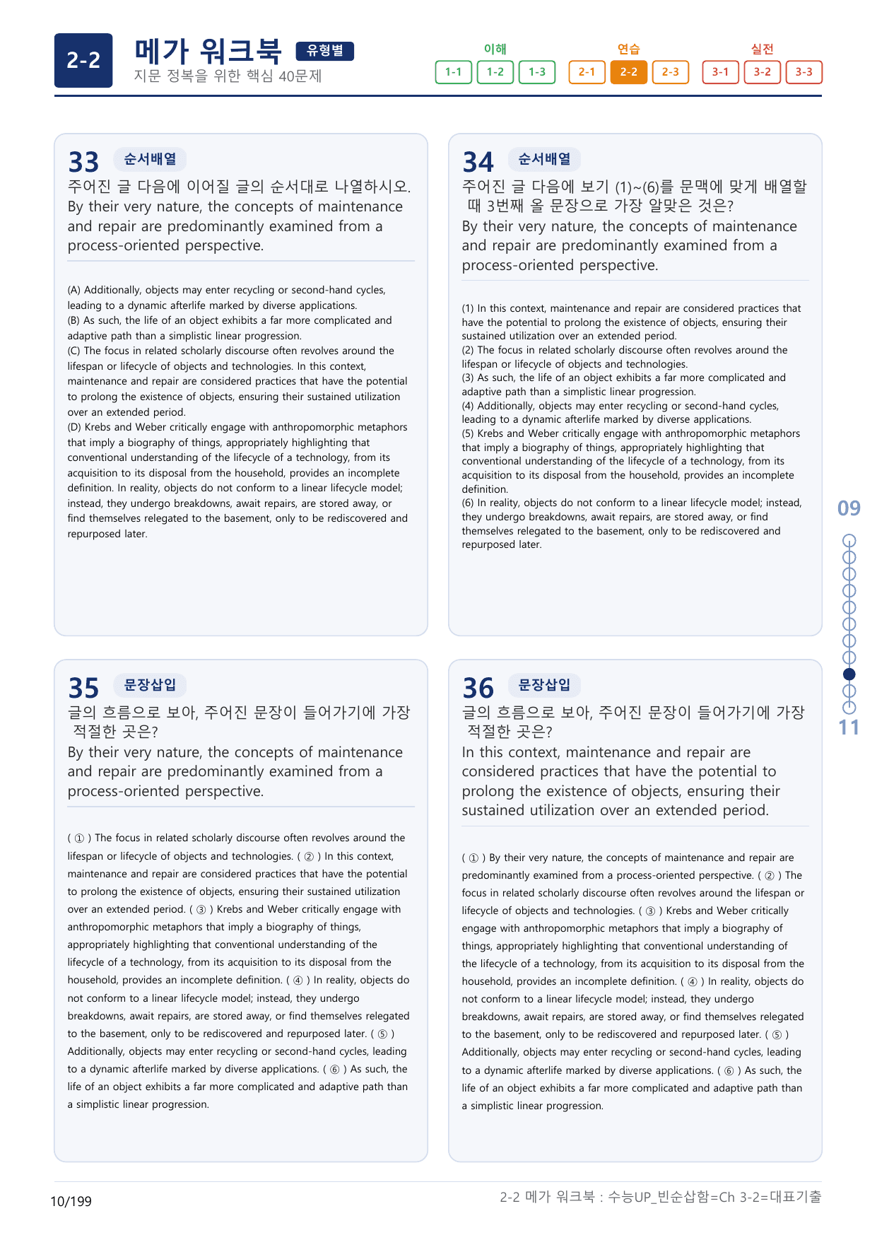 2-2번_수능 1Up_빈순삽함_유형편_Ch 3-2_(보너스 자료)_preview_undefined