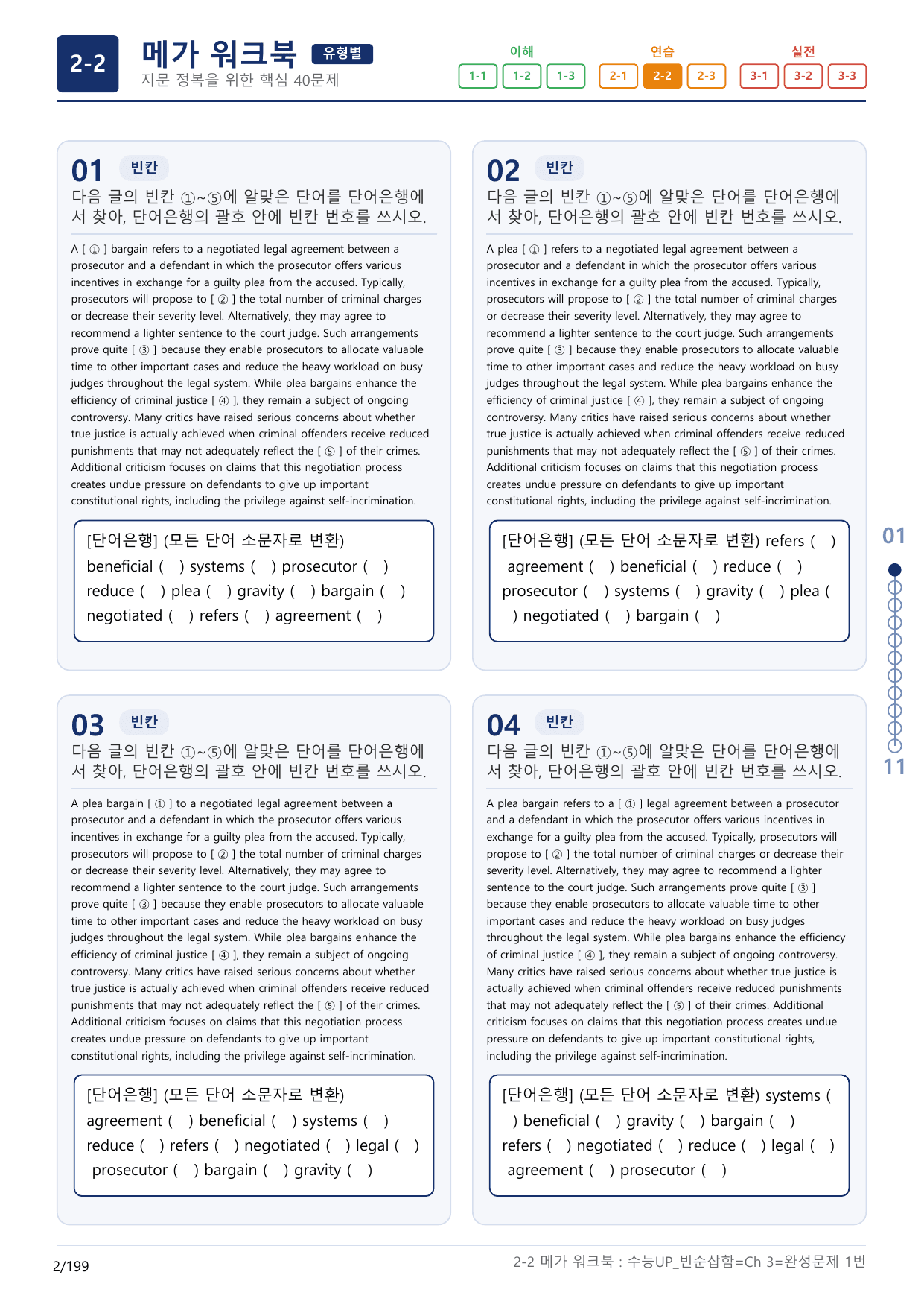 2-2번_수능 1Up_빈순삽함_유형편_Ch 3 완성_(보너스 자료)_preview_undefined