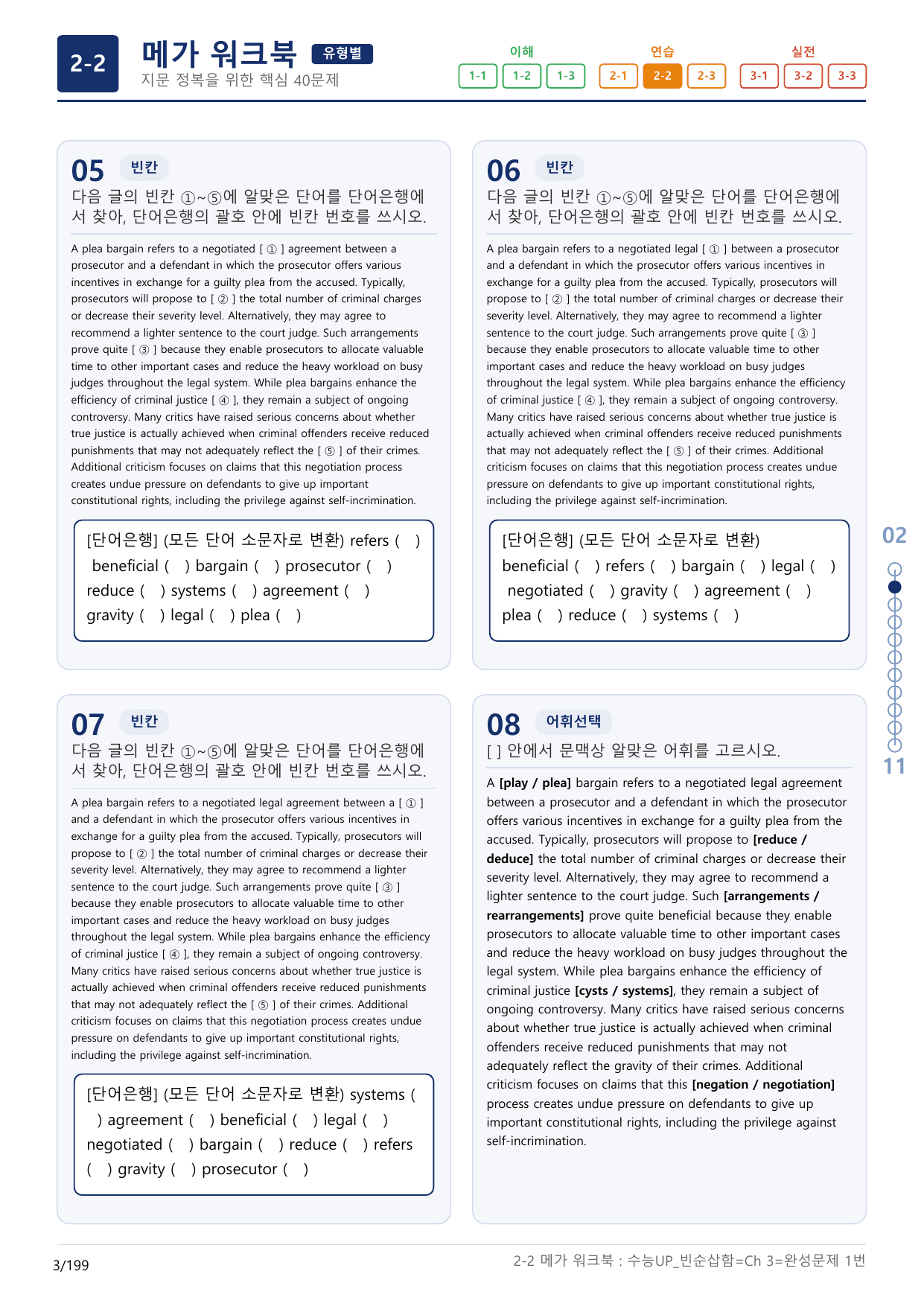 2-2번_수능 1Up_빈순삽함_유형편_Ch 3 완성_(보너스 자료)_preview_undefined