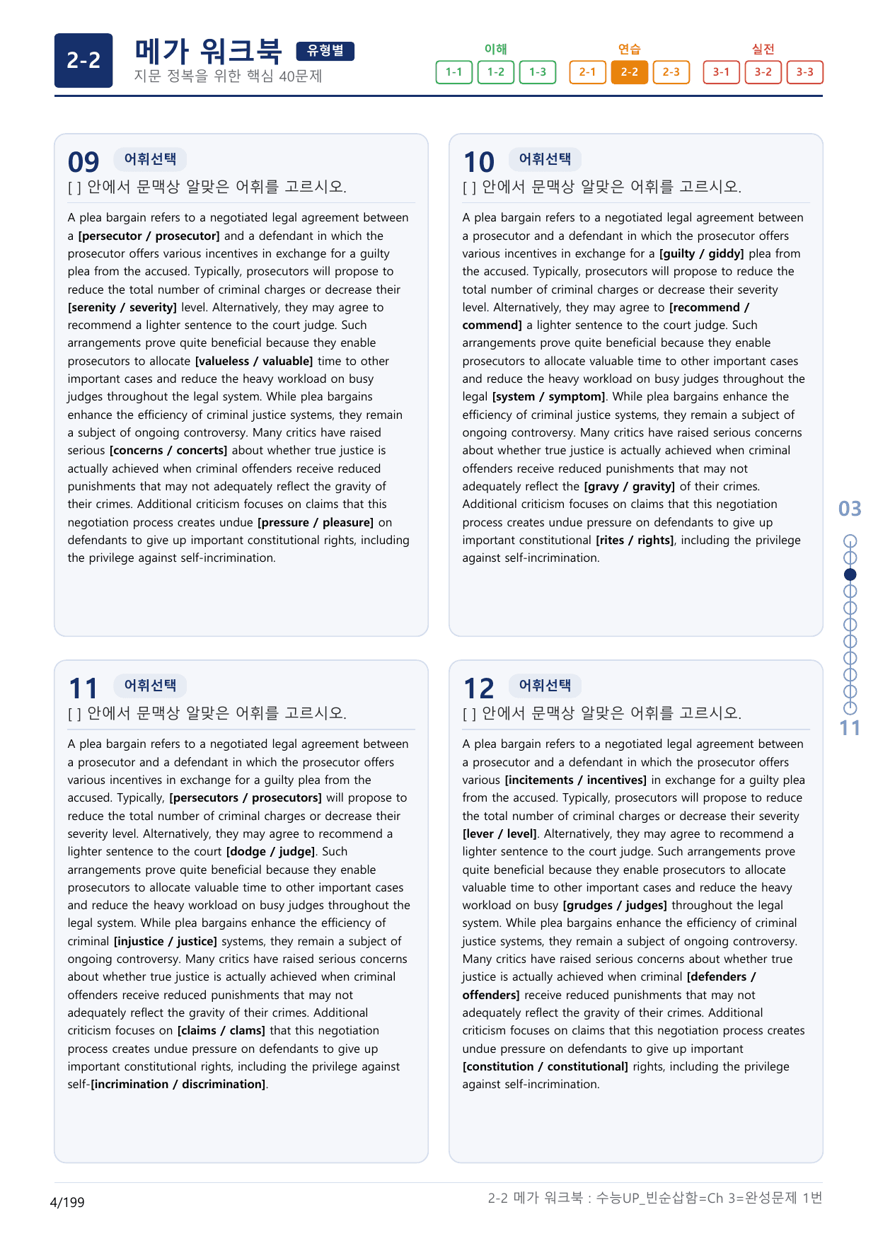 2-2번_수능 1Up_빈순삽함_유형편_Ch 3 완성_(보너스 자료)_preview_undefined