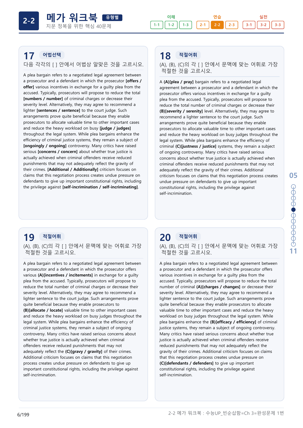 2-2번_수능 1Up_빈순삽함_유형편_Ch 3 완성_(보너스 자료)_preview_undefined