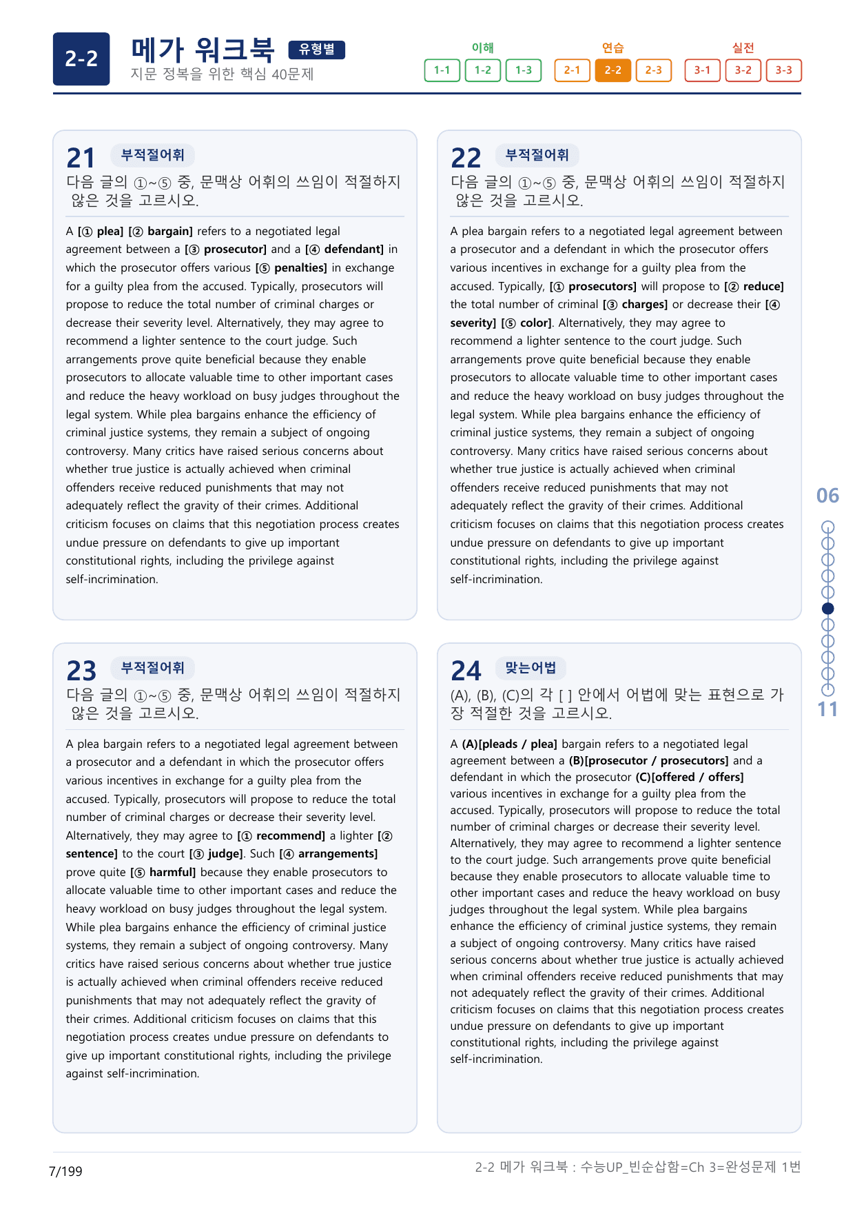 2-2번_수능 1Up_빈순삽함_유형편_Ch 3 완성_(보너스 자료)_preview_undefined