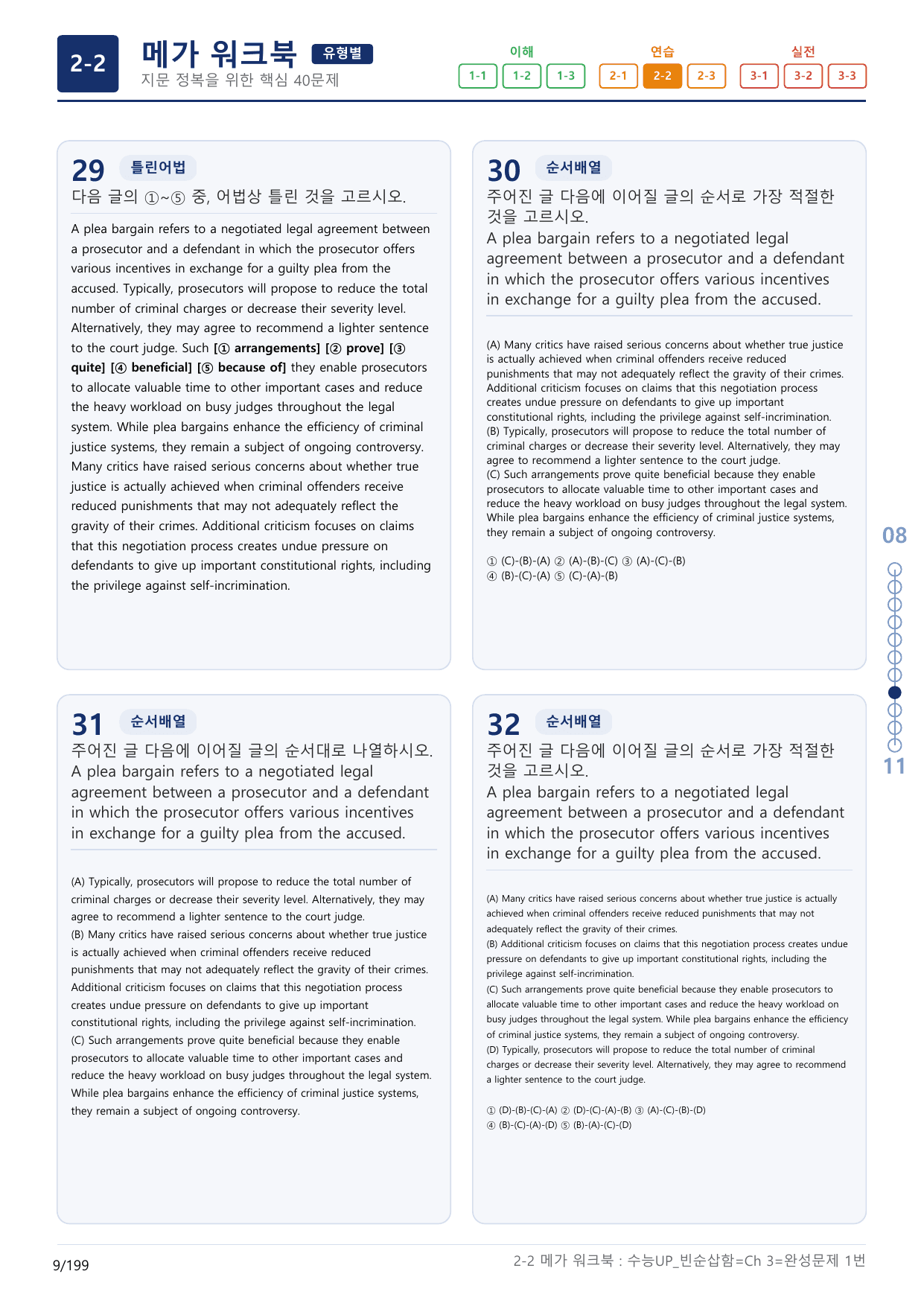2-2번_수능 1Up_빈순삽함_유형편_Ch 3 완성_(보너스 자료)_preview_undefined