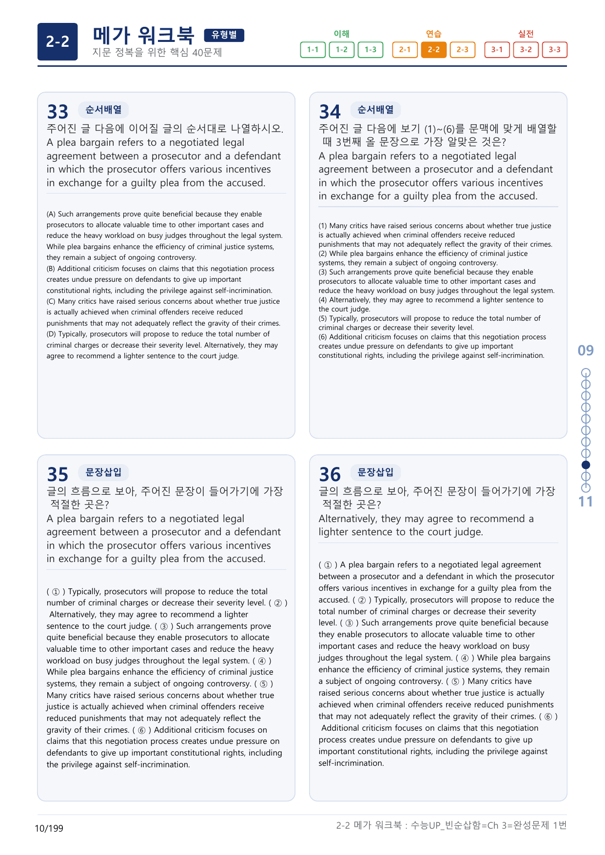 2-2번_수능 1Up_빈순삽함_유형편_Ch 3 완성_(보너스 자료)_preview_undefined