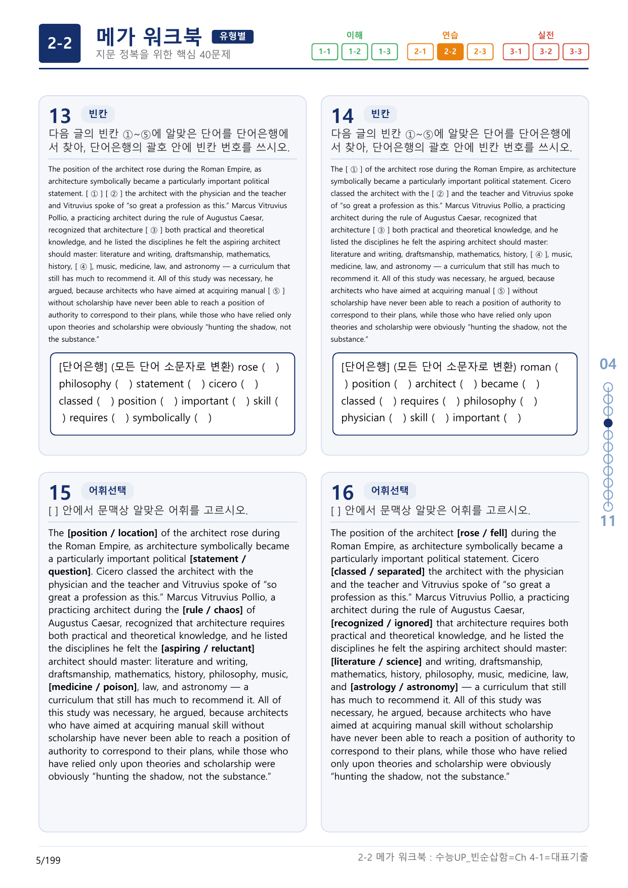 2-2번_수능 1Up_빈순삽함_유형편_Ch 4-1_(보너스 자료)_preview_undefined
