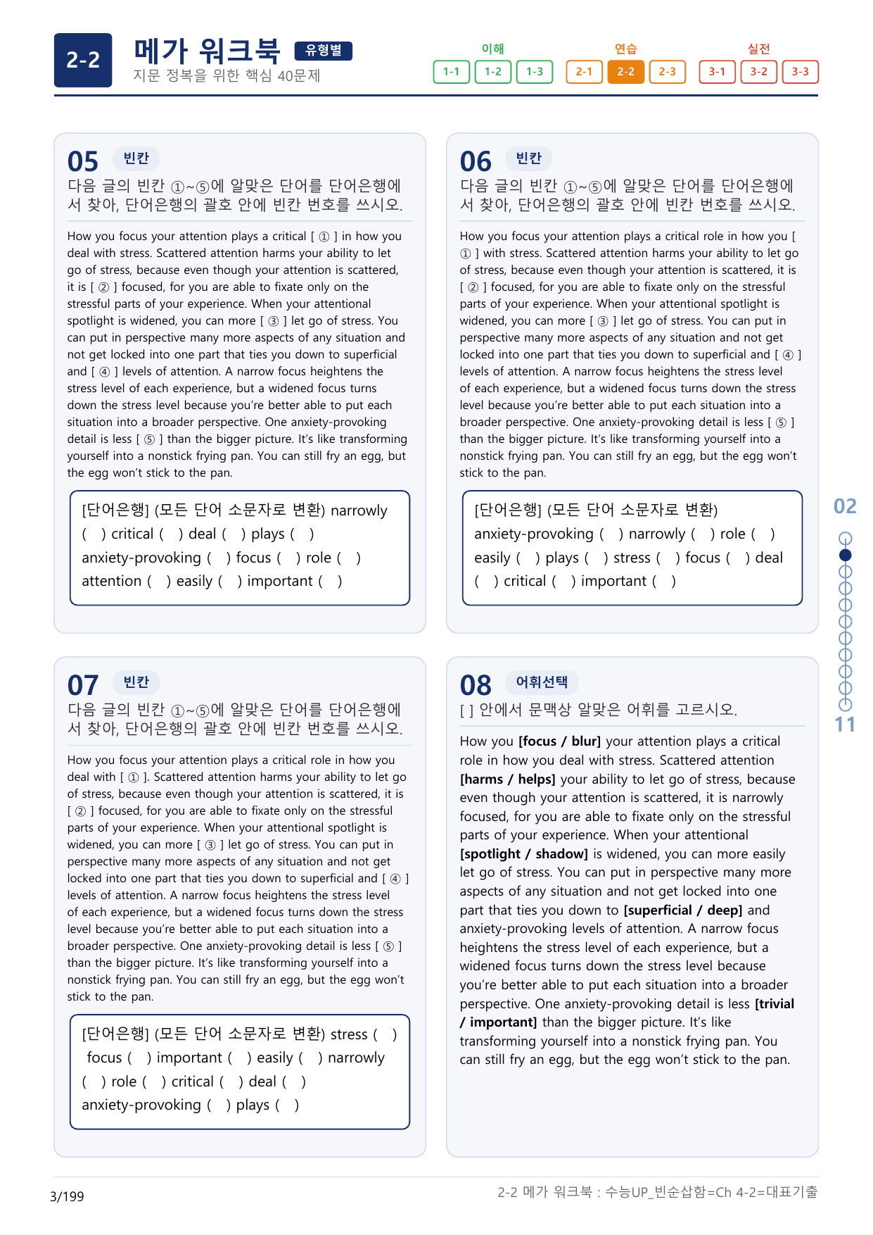 2-2번_수능 1Up_빈순삽함_유형편_Ch 4-2_(보너스 자료)_preview_undefined