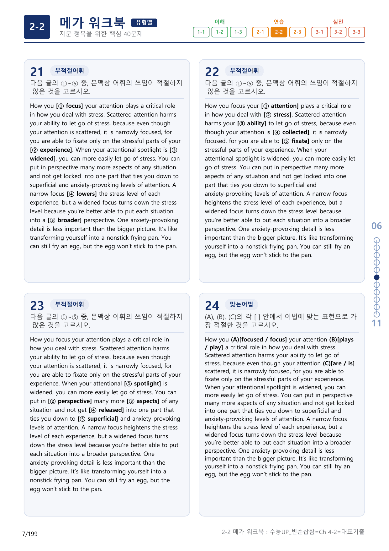 2-2번_수능 1Up_빈순삽함_유형편_Ch 4-2_(보너스 자료)_preview_undefined