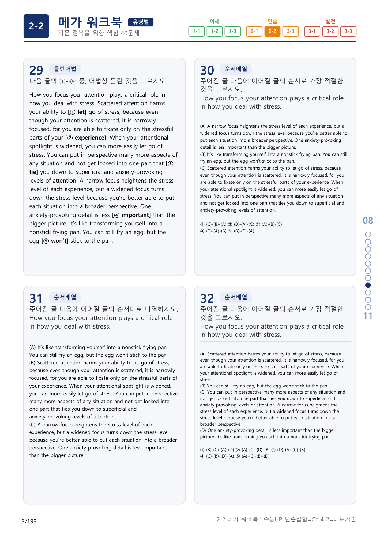 2-2번_수능 1Up_빈순삽함_유형편_Ch 4-2_(보너스 자료)_preview_undefined