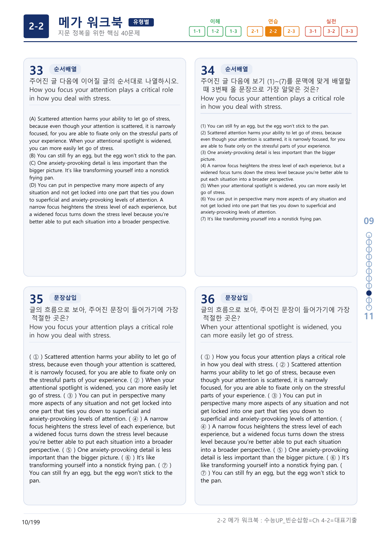 2-2번_수능 1Up_빈순삽함_유형편_Ch 4-2_(보너스 자료)_preview_undefined