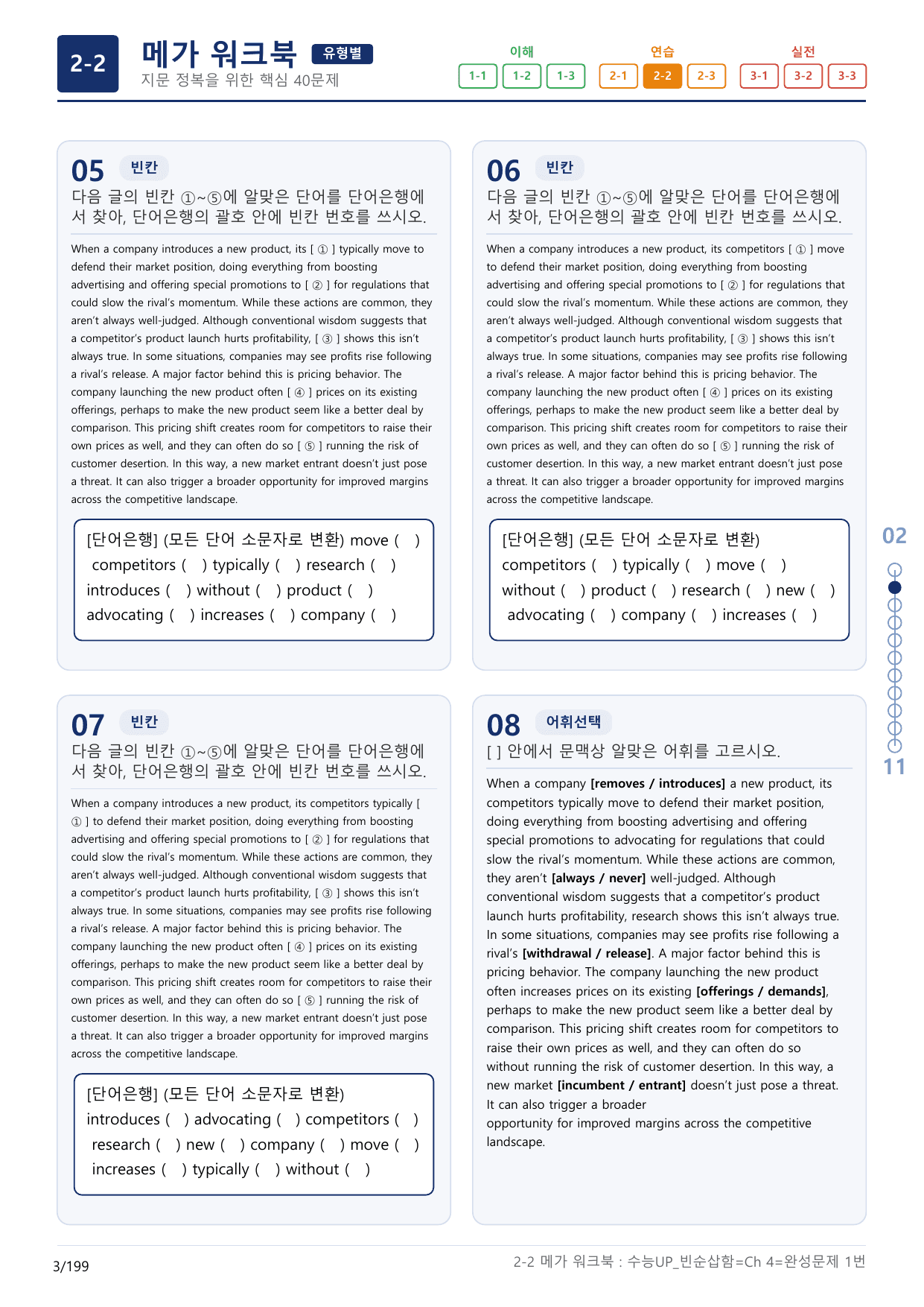 2-2번_수능 1Up_빈순삽함_유형편_Ch 4 완성_(보너스 자료)_preview_undefined