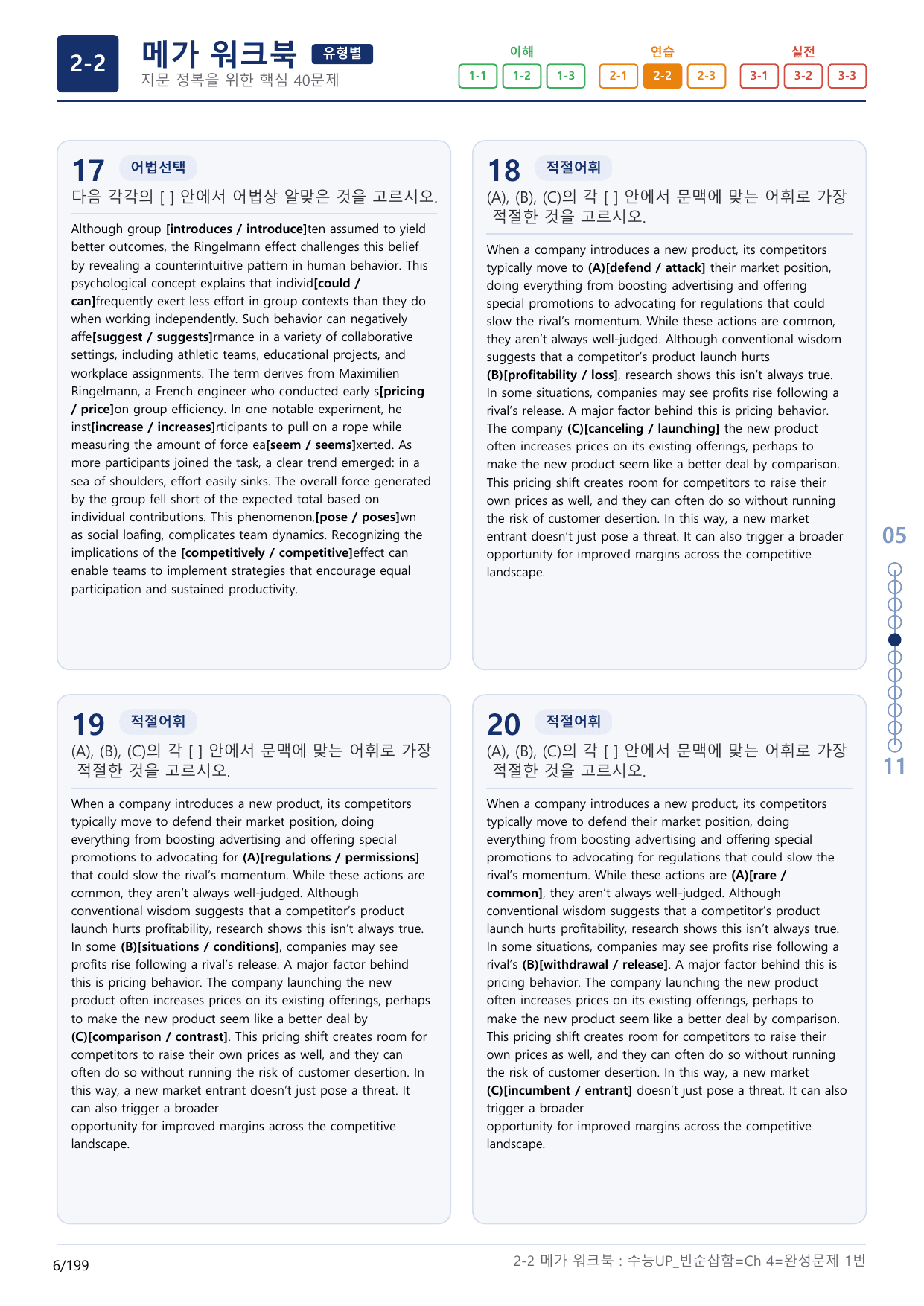 2-2번_수능 1Up_빈순삽함_유형편_Ch 4 완성_(보너스 자료)_preview_undefined