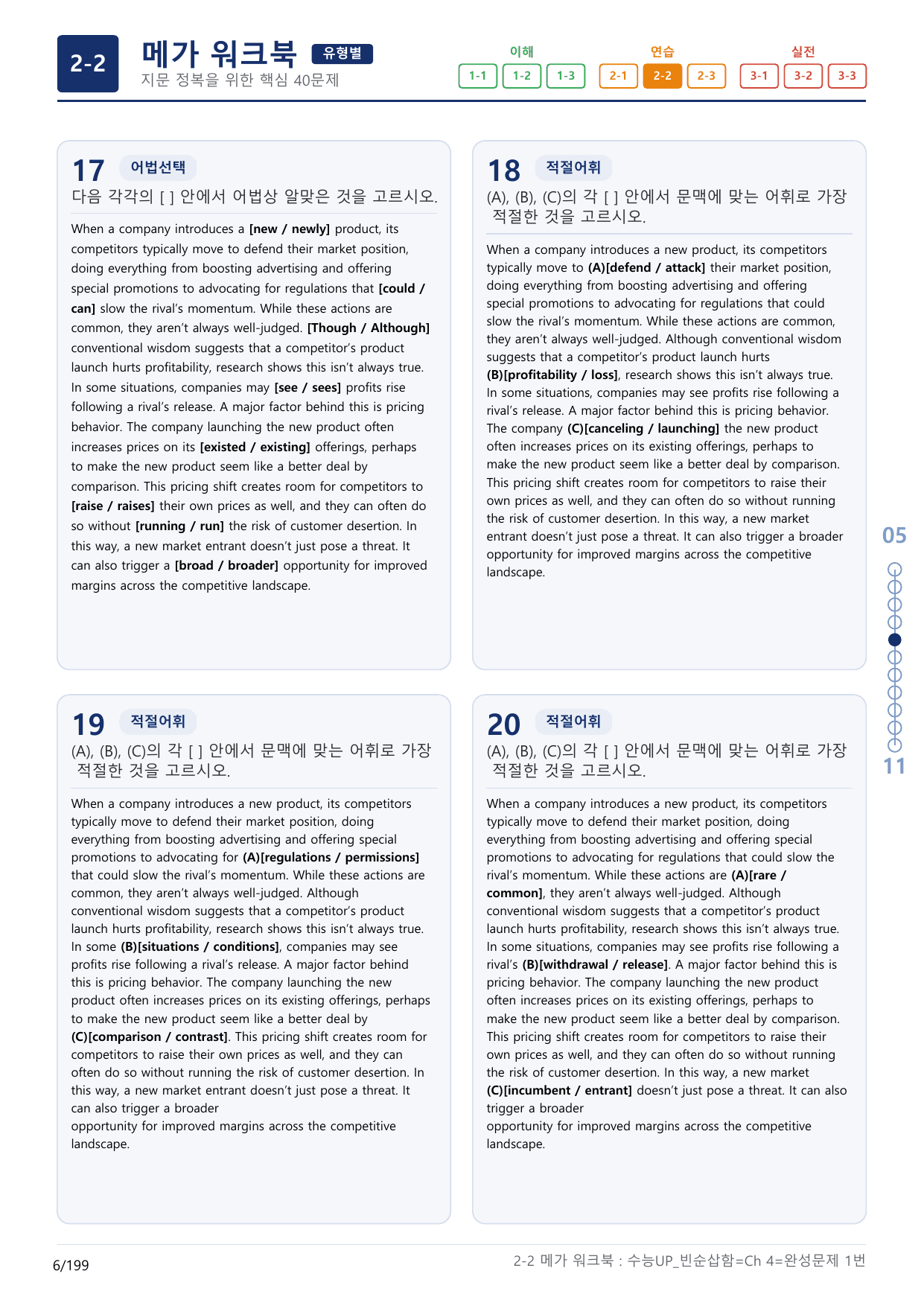 2-2번_수능 1Up_빈순삽함_유형편_Ch 4 완성_(보너스 자료)_preview_undefined