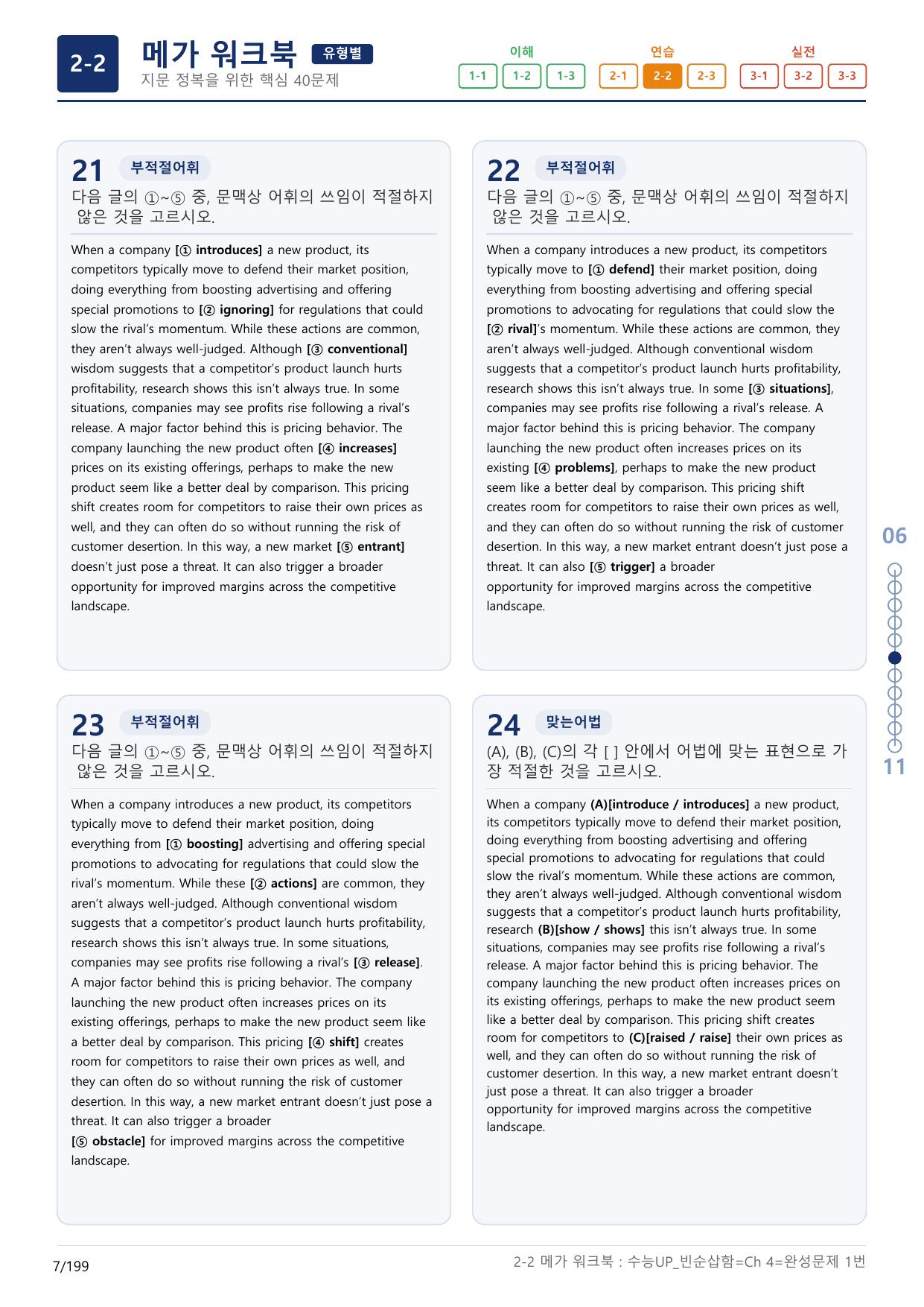 2-2번_수능 1Up_빈순삽함_유형편_Ch 4 완성_(보너스 자료)_preview_undefined