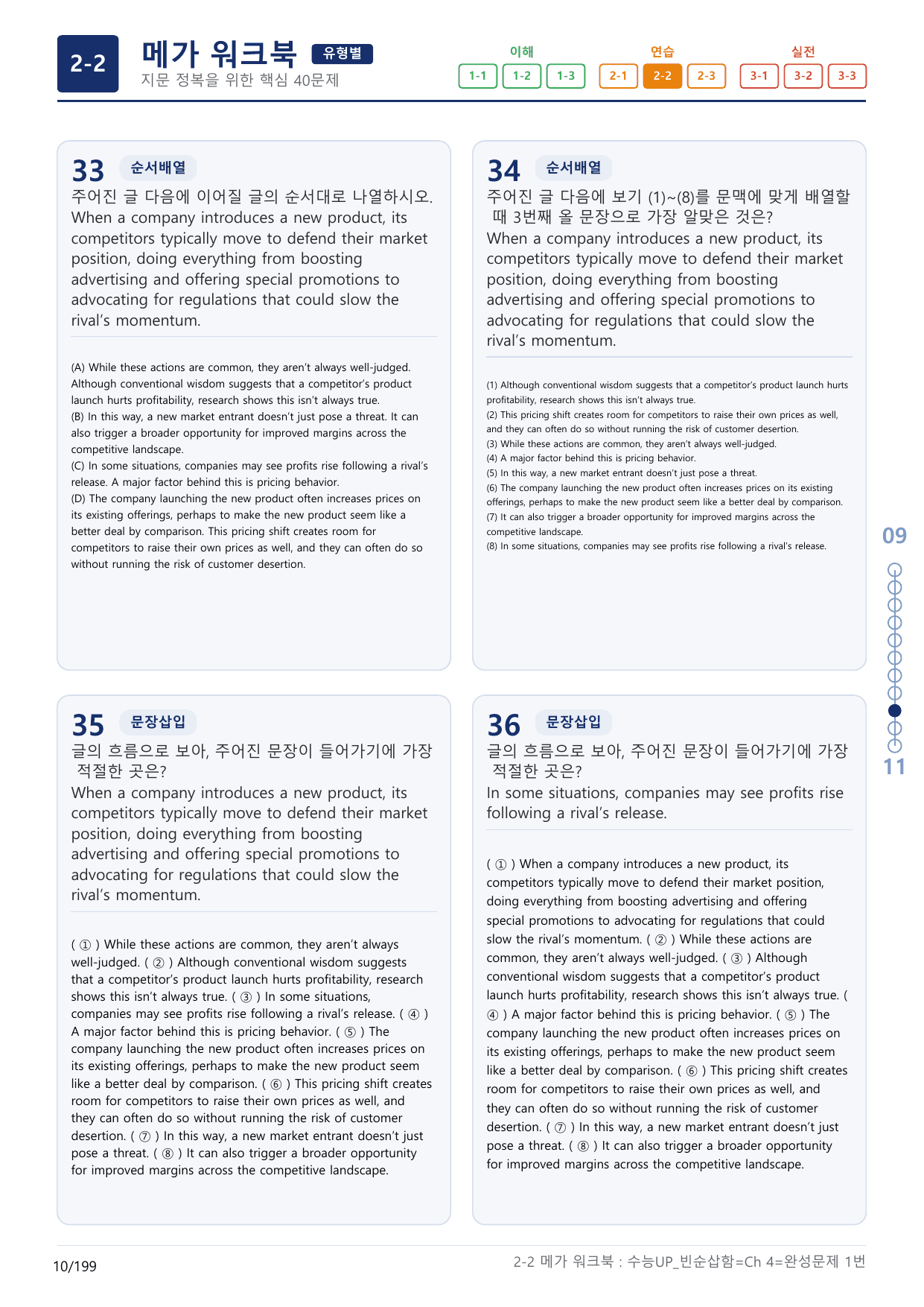 2-2번_수능 1Up_빈순삽함_유형편_Ch 4 완성_(보너스 자료)_preview_undefined