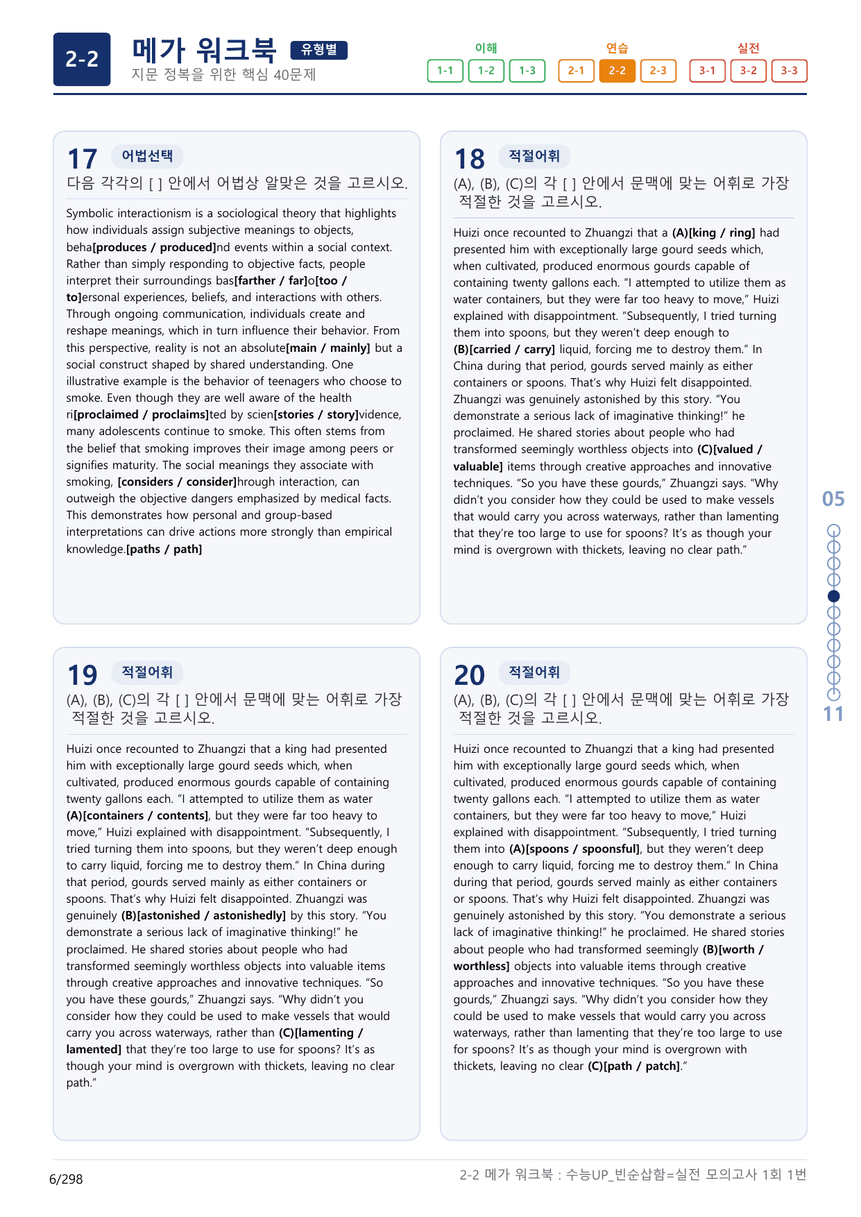 2-2번_수능 1Up_빈순삽함_유형편_실전 모의고사 1회_(보너스 자료)_preview_undefined