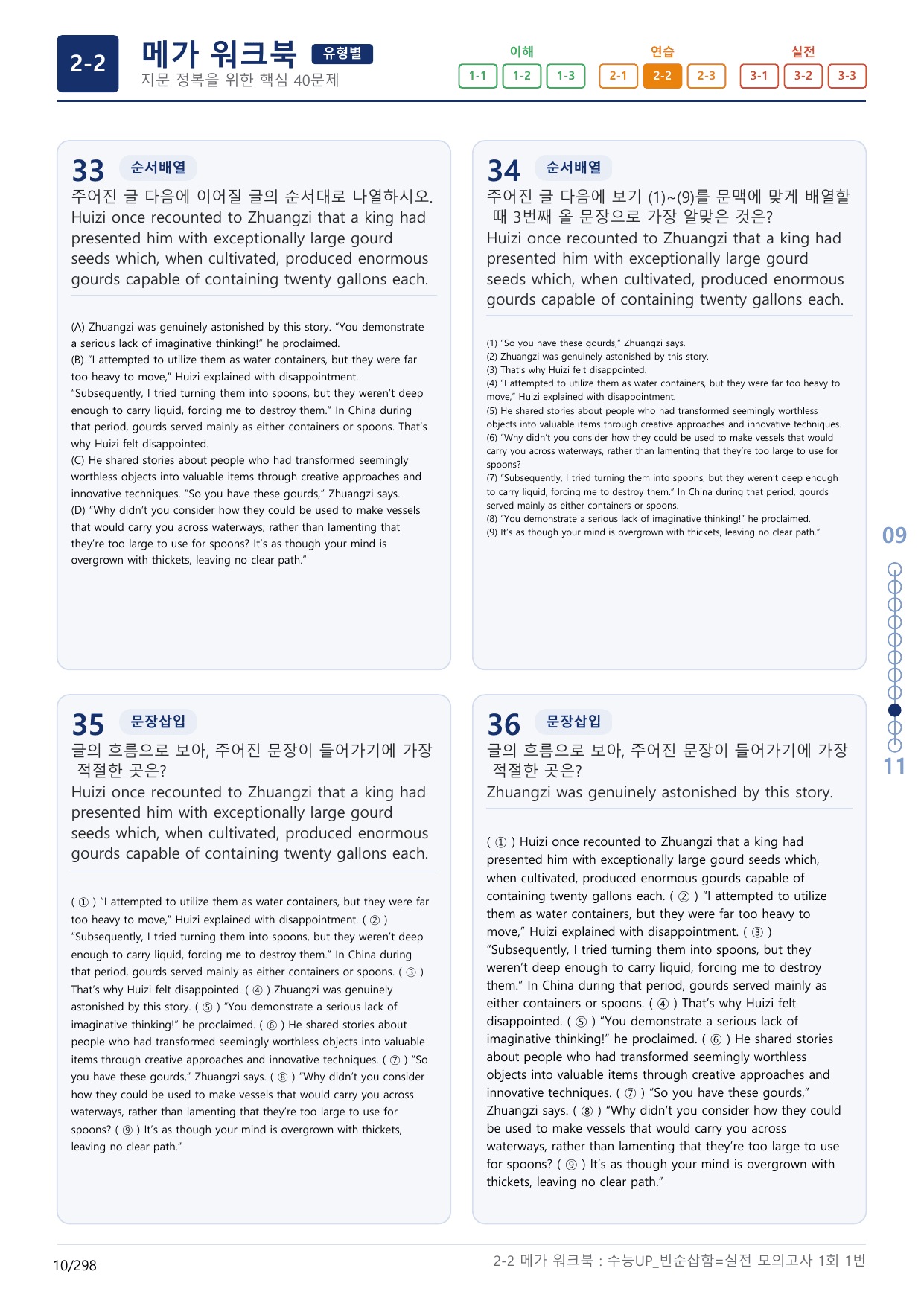 2-2번_수능 1Up_빈순삽함_유형편_실전 모의고사 1회_(보너스 자료)_preview_undefined