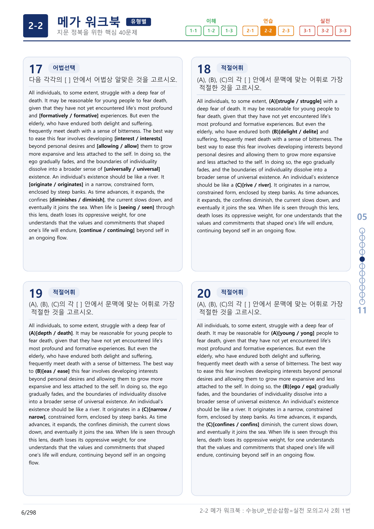 2-2번_수능 1Up_빈순삽함_유형편_실전 모의고사 2회_(보너스 자료)_preview_undefined