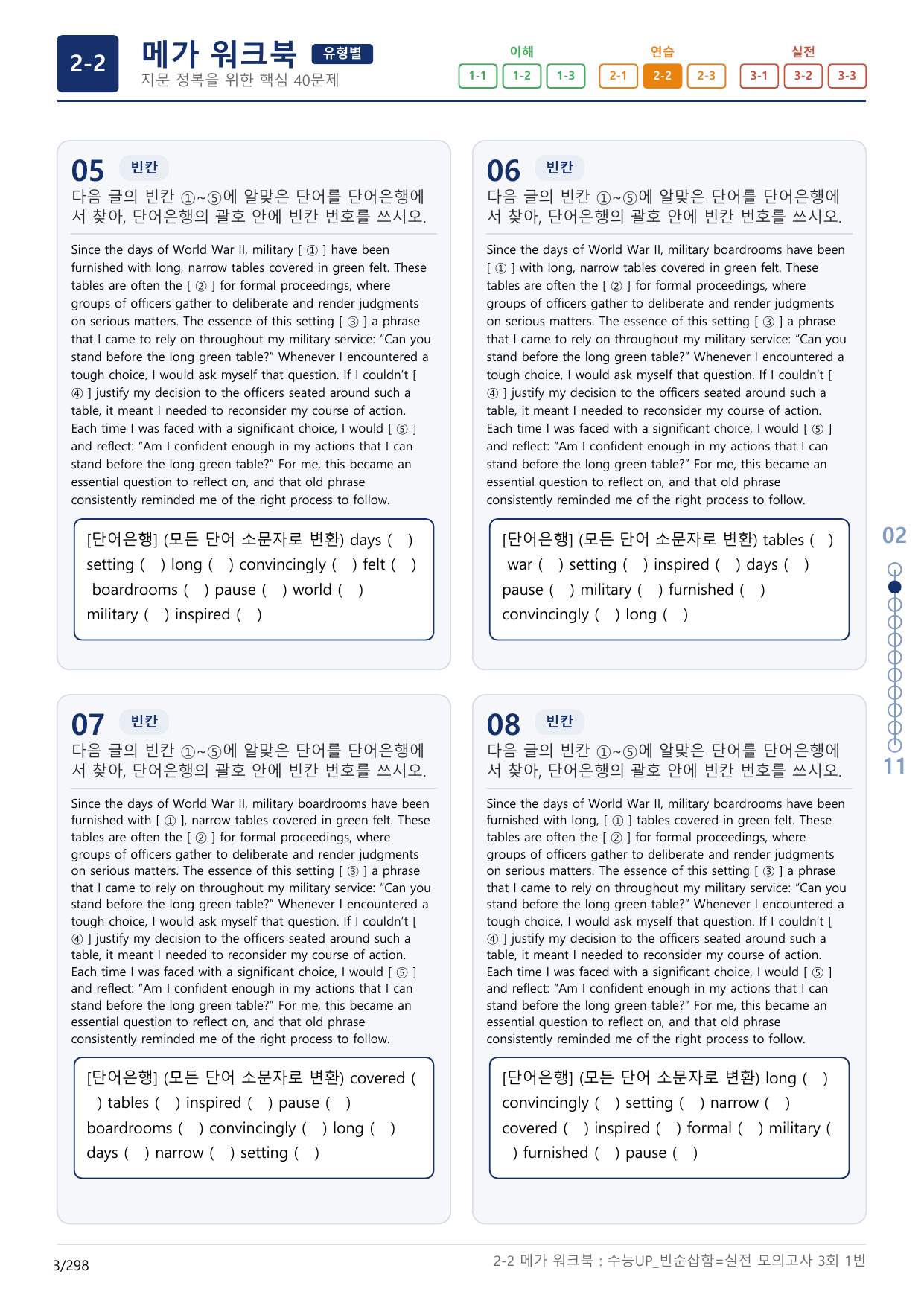 2-2번_수능 1Up_빈순삽함_유형편_실전 모의고사 3회_(보너스 자료)_preview_undefined