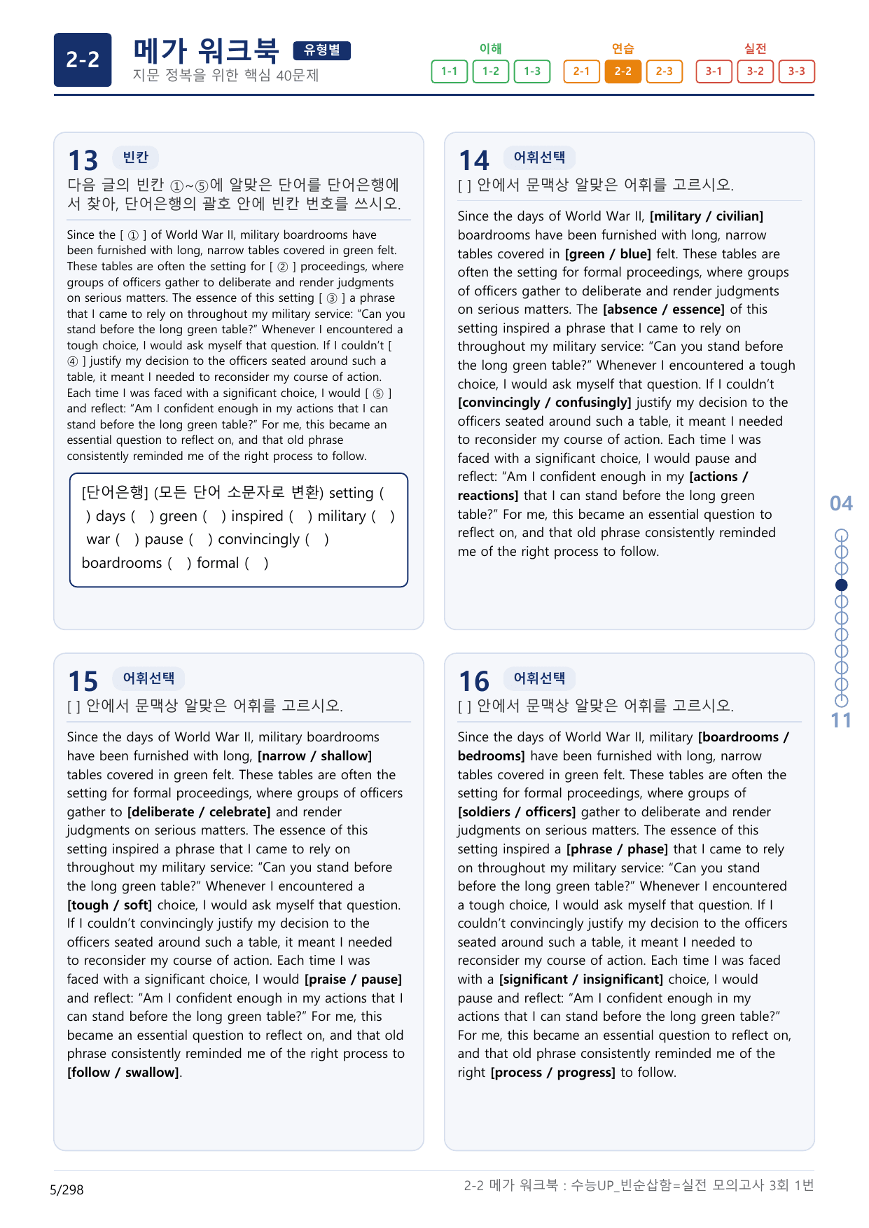 2-2번_수능 1Up_빈순삽함_유형편_실전 모의고사 3회_(보너스 자료)_preview_undefined