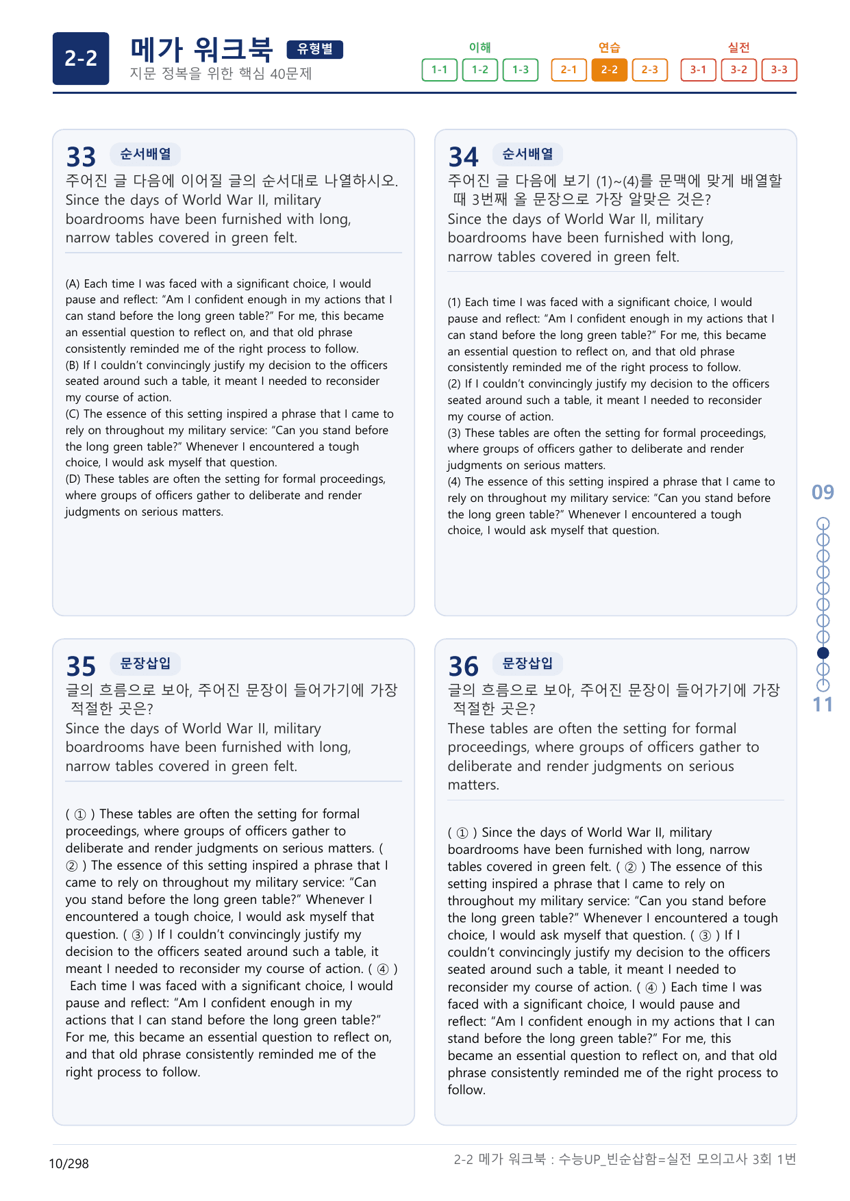 2-2번_수능 1Up_빈순삽함_유형편_실전 모의고사 3회_(보너스 자료)_preview_undefined