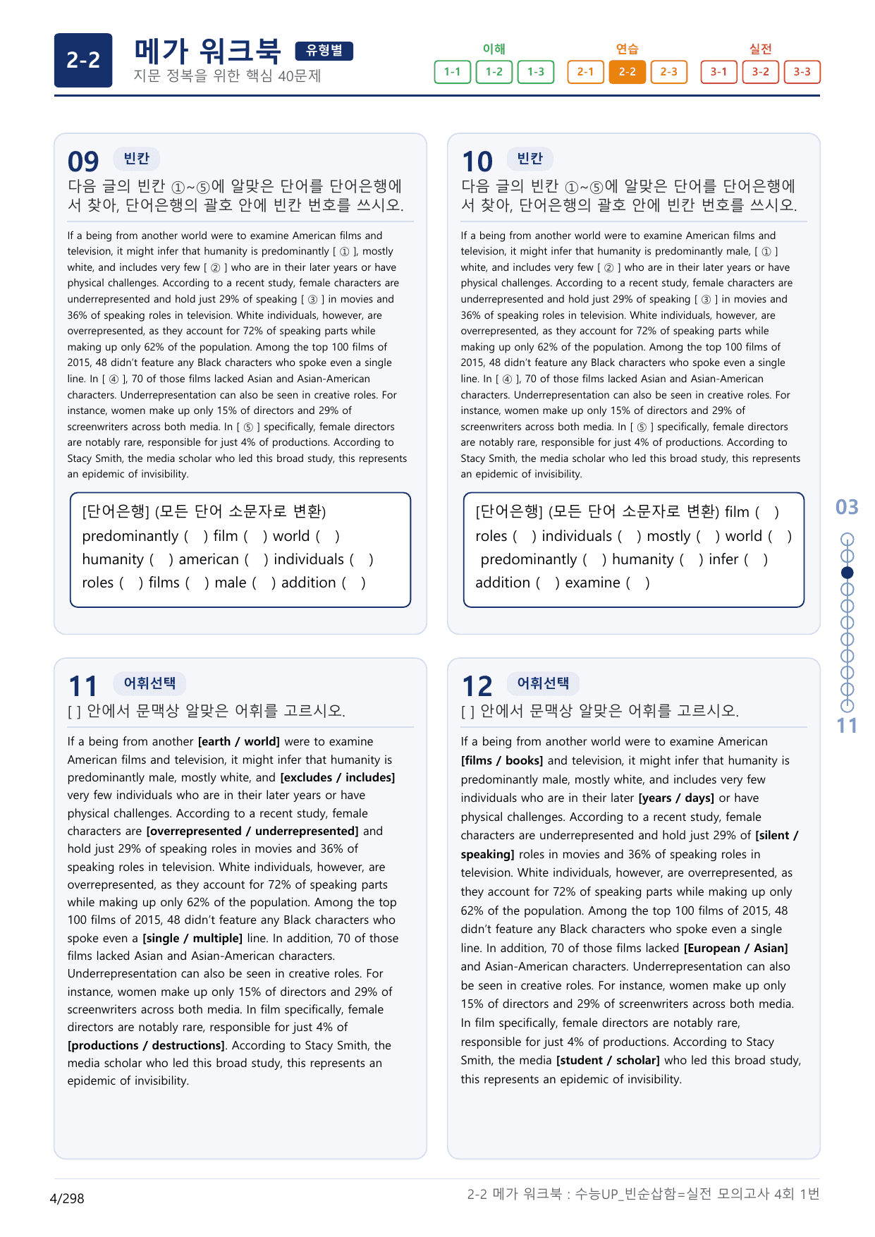 2-2번_수능 1Up_빈순삽함_유형편_실전 모의고사 4회_(보너스 자료)_preview_undefined