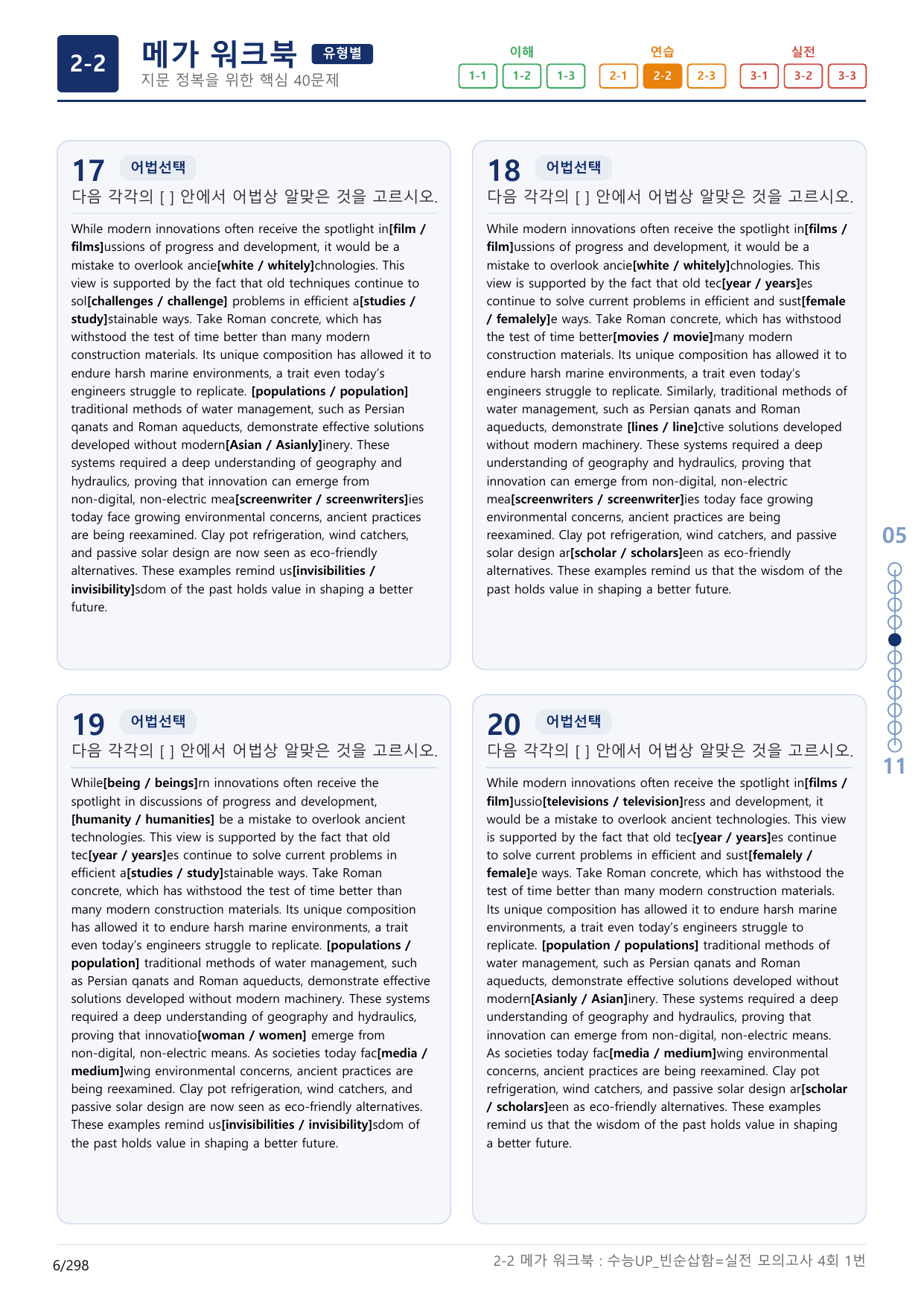 2-2번_수능 1Up_빈순삽함_유형편_실전 모의고사 4회_(보너스 자료)_preview_undefined