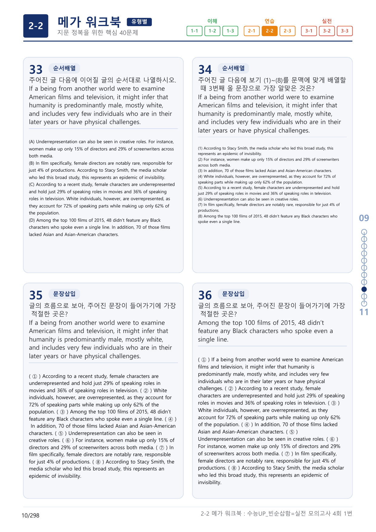 2-2번_수능 1Up_빈순삽함_유형편_실전 모의고사 4회_(보너스 자료)_preview_undefined