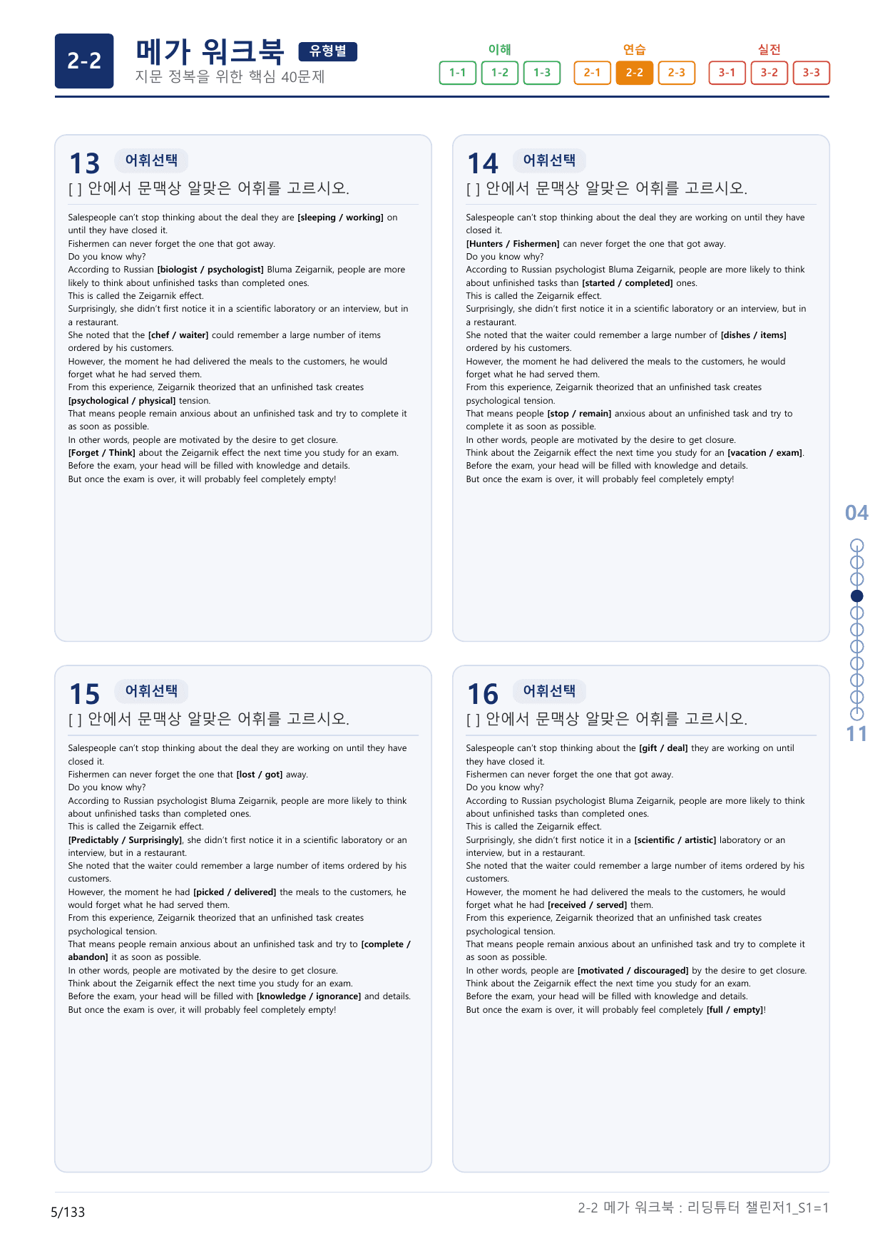 2-2번_리딩튜터_챌린저_1_Section 1_(보너스 자료)_preview_undefined