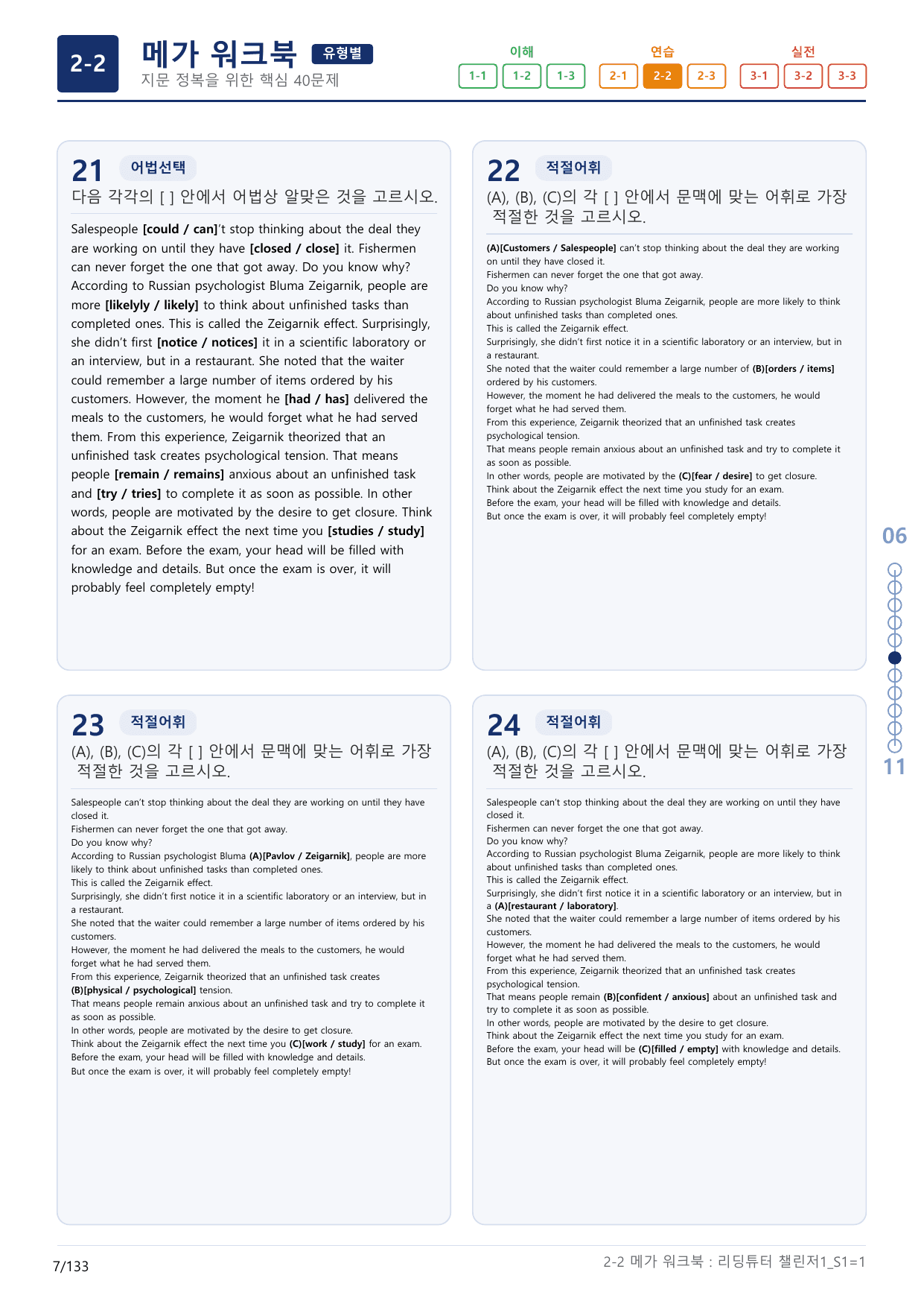 2-2번_리딩튜터_챌린저_1_Section 1_(보너스 자료)_preview_undefined