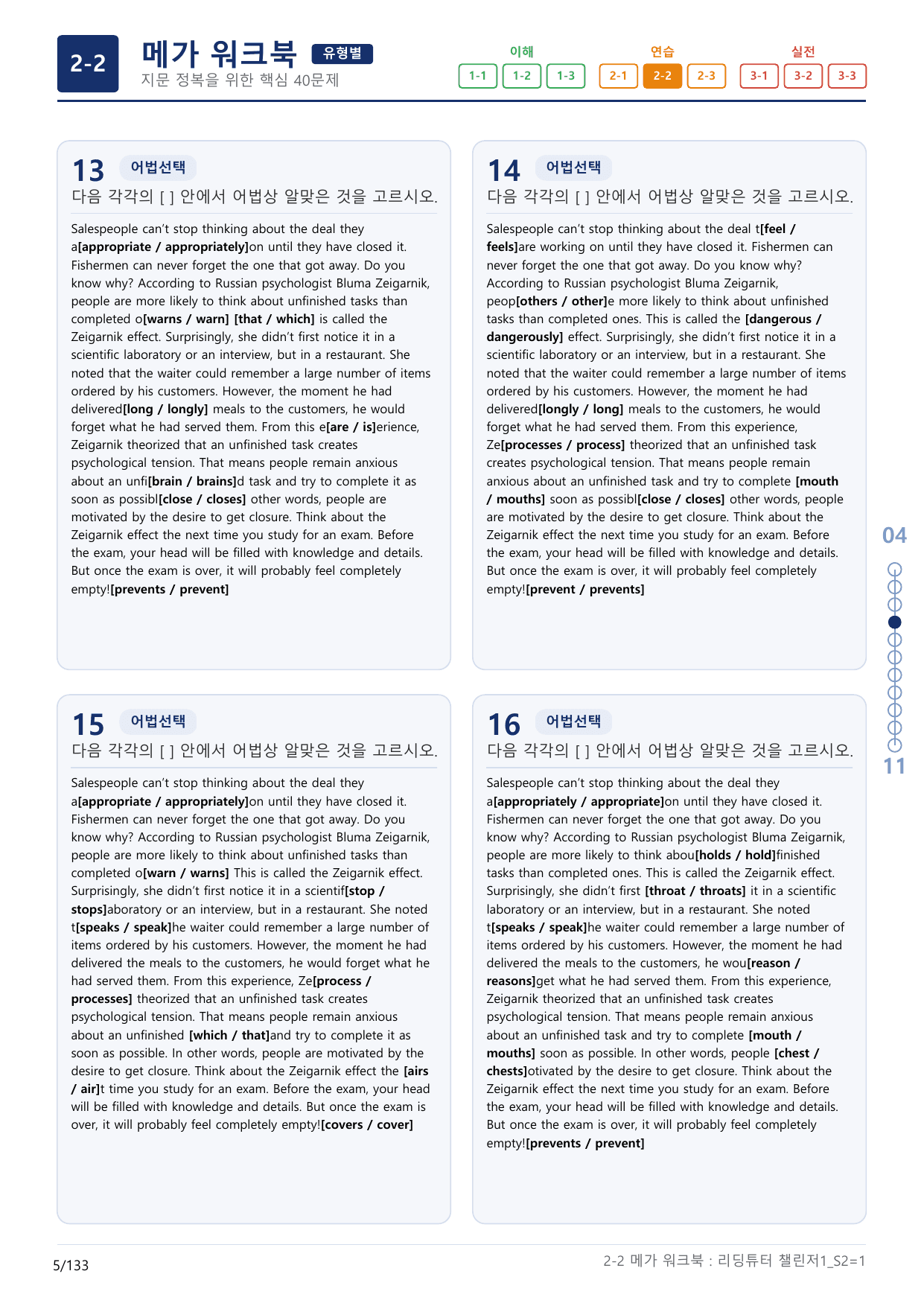 2-2번_리딩튜터_챌린저_1_Section 2_(보너스 자료)_preview_undefined