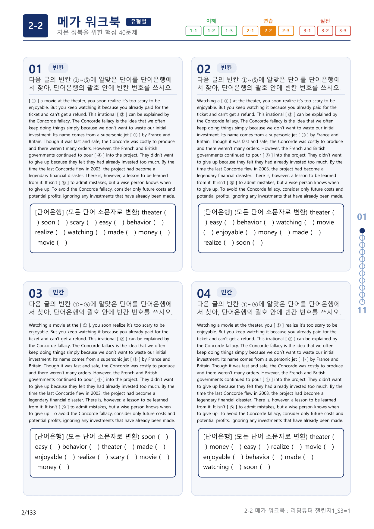 2-2번_리딩튜터_챌린저_1_Section 3_(보너스 자료)_preview_undefined