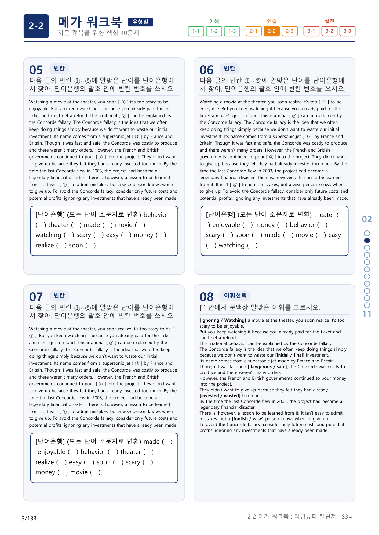 2-2번_리딩튜터_챌린저_1_Section 3_(보너스 자료)_preview_undefined